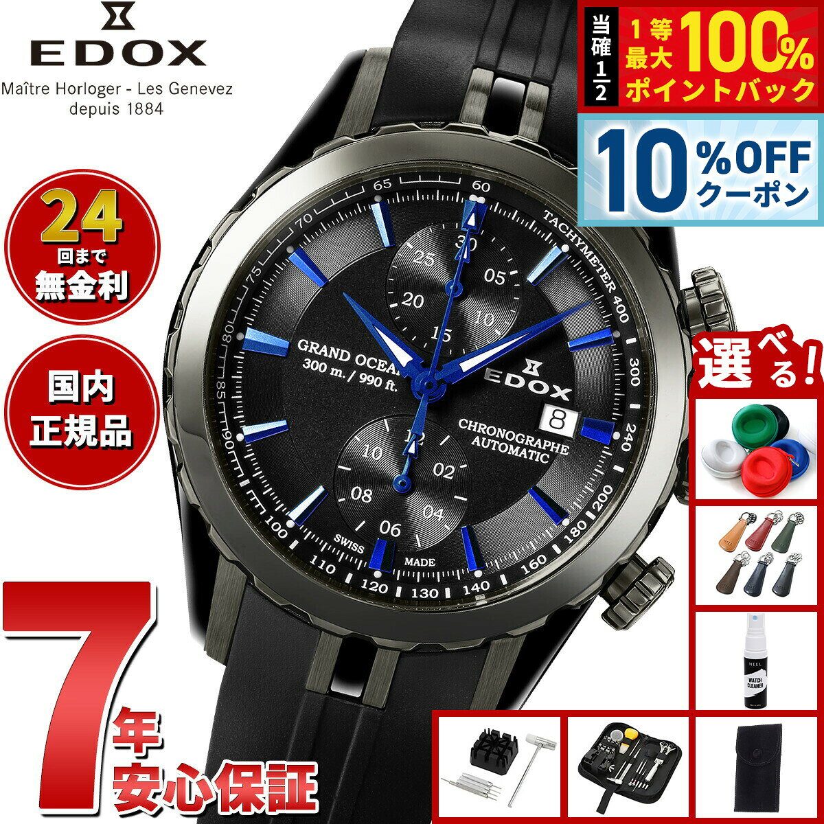 エドックス EDOX グランドオーシャン クロノグラフ オートマティック 腕時計 メンズ 自動巻き 09800-357GNCA-NIBU GRAND OCEAN