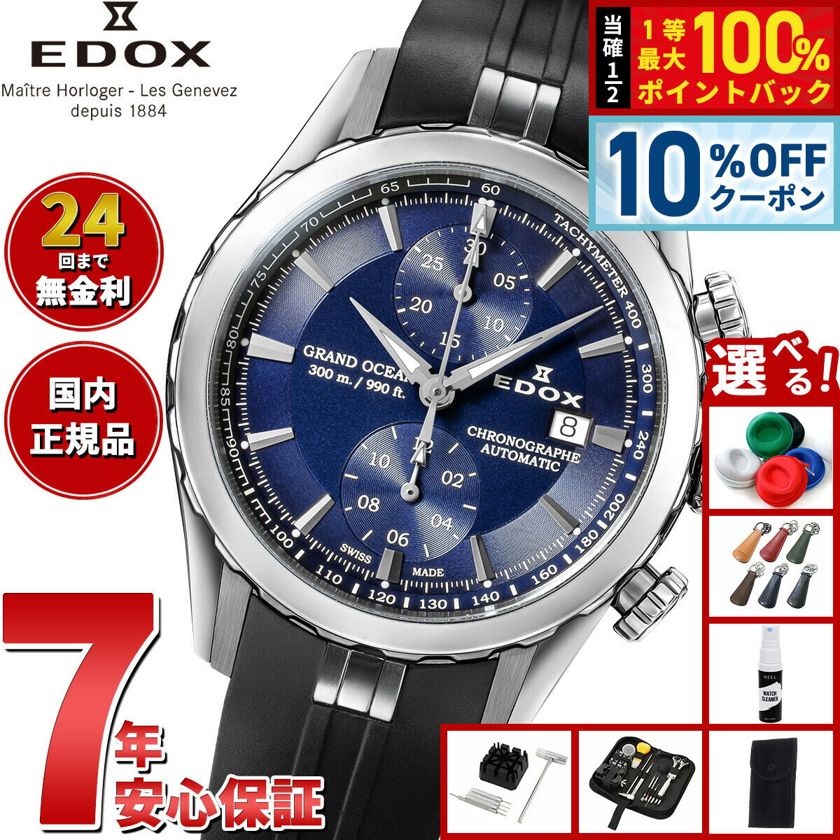 Rakuten - 【6/18限定！10％OFFクーポン＆抽選で1万ポイントバック】【選べるノベルティー付き】エドックス EDOX グランドオーシャン クロノグラフ オートマティック 腕時計 メンズ 自動巻き 09800-3CA-BUIN GRAND OCEAN