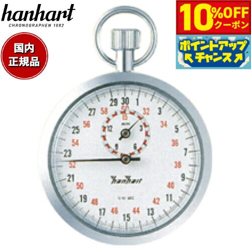 【3,080円OFFクーポン！＆店内ポイント最大43倍！6月18日！】【60回分割手数料無料！】ハンハルト hanhart ストップウォッチ 121H112-10T