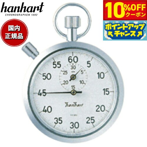 【4,400円OFFクーポン！＆店内ポイント最大43倍！6月18日！】【60回分割手数料無料！】ハンハルト hanhart ストップウォッチ 121H122-05S