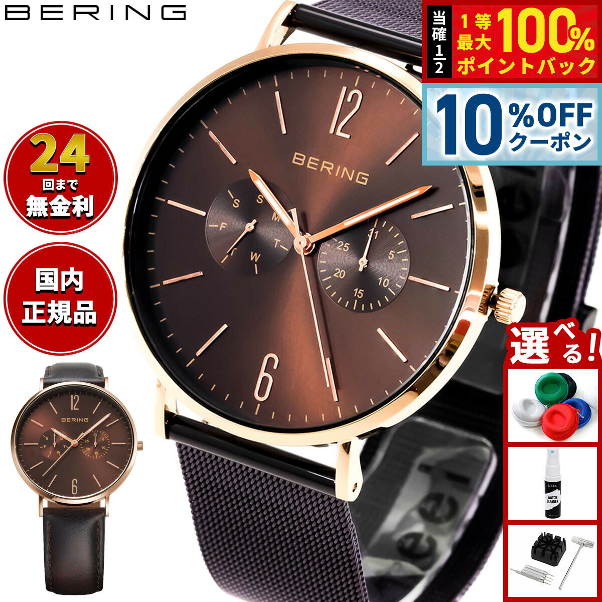 【6/18限定！10％OFFクーポン＆抽選で1万ポイントバック】ベーリング BERING 日本限定モデル 腕時計 メンズ レディース LUXE BROWN Changes 14240-265