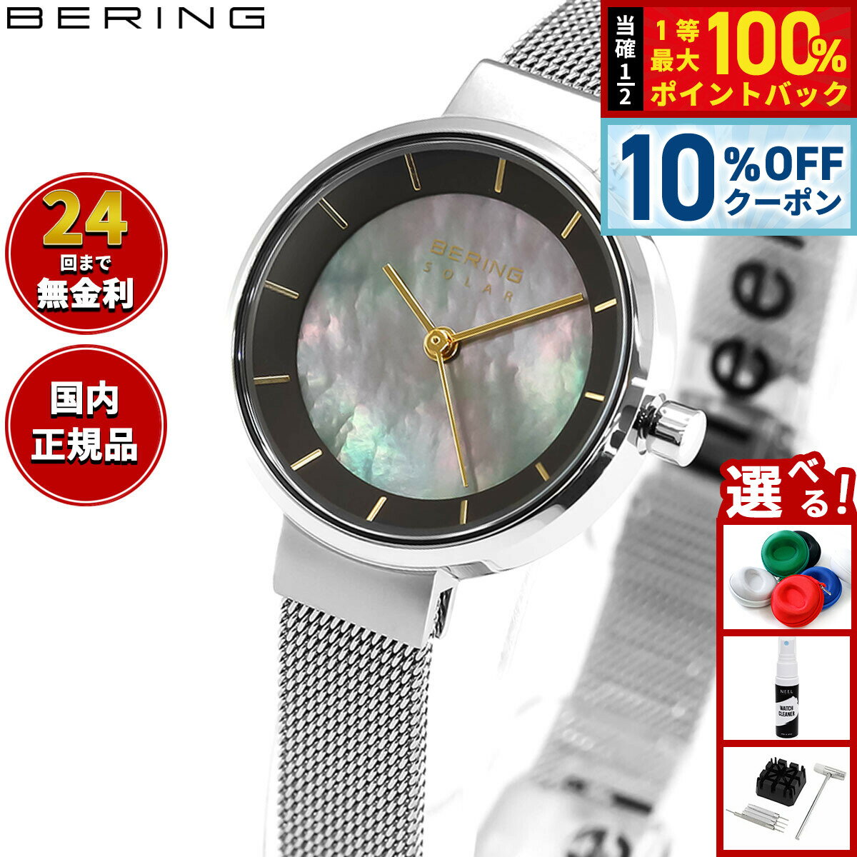 ベーリング BERING 日本限定モデル ソーラー 腕時計 レディース スカンジナビアンソーラー Scandinavian Solar 14627-002