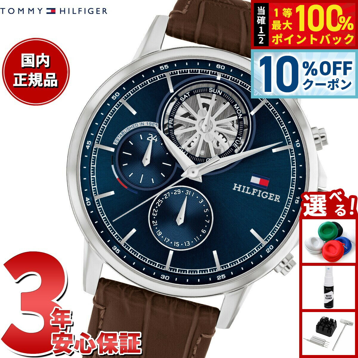 Rakuten - 【6/18限定！10％OFFクーポン＆抽選で1万ポイントバック】トミーヒルフィガー TOMMY HILFIGER 腕時計 メンズ STEWART 1710629