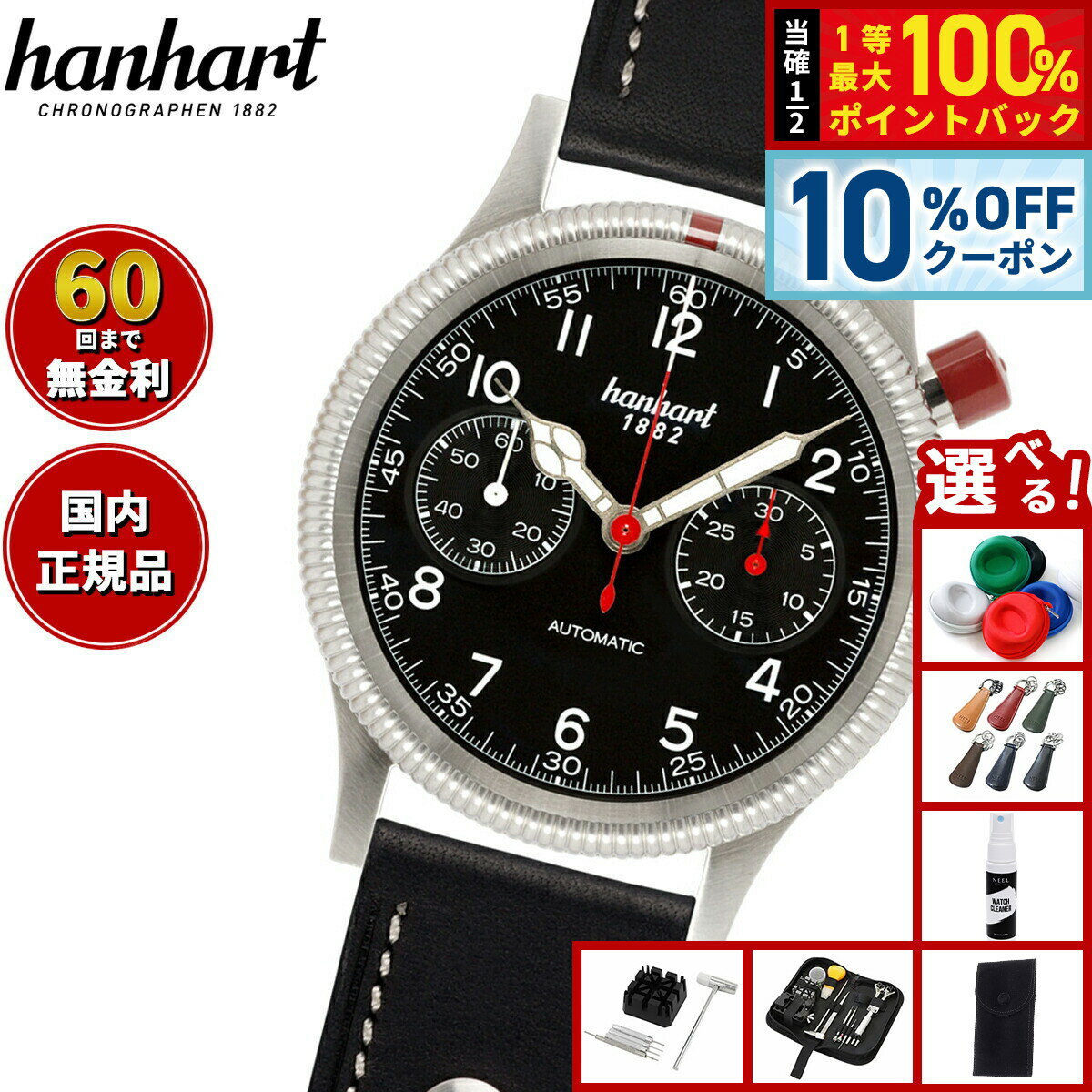 Rakuten - 【6/18限定！10％OFFクーポン＆抽選で1万ポイントバック】【選べるノベルティー付き】【60回分割手数料無料！】ハンハルト hanhart 腕時計 メンズ パイオニア マークワン PIONEER Mk I 自動巻き 1H714.210-0010