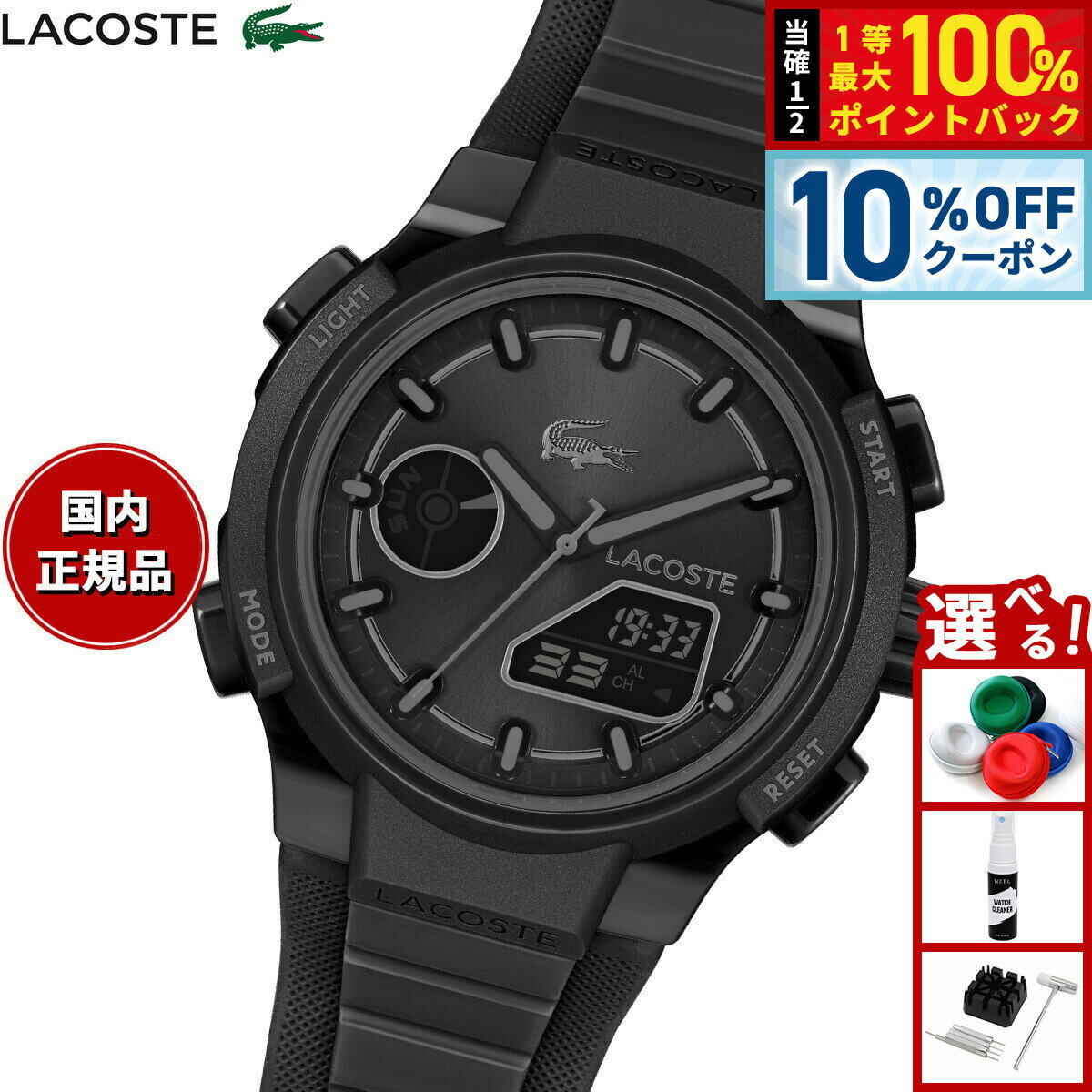 Rakuten - 【6/20限定！10％OFFクーポン＆抽選で1万ポイントバック】【選べるノベルティー付き】ラコステ LACOSTE 腕時計 レディース アナデジ LC33 2001478