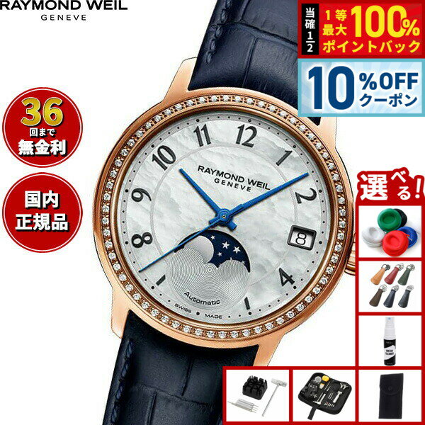 楽天市場】RAYMOND WEIL レイモンド ウィル（レディース腕時計｜腕時計
