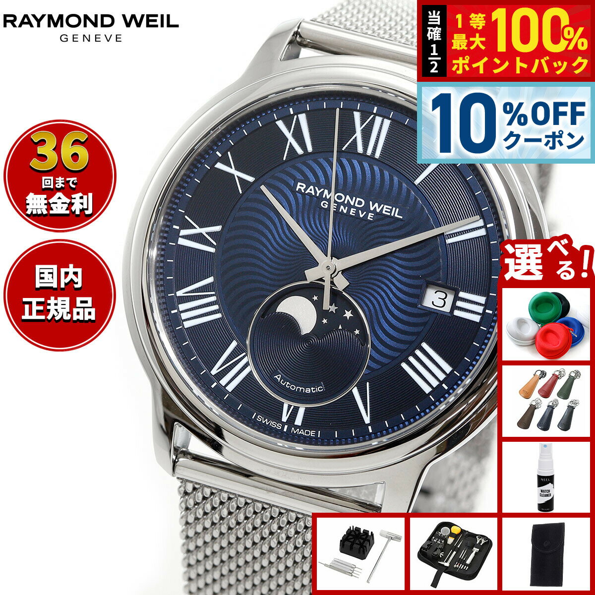レイモンド ウェイル RAYMOND WEIL マエストロ MAESTORO 腕時計 メンズ 自動巻き 2239M-ST-00509レイモンドウィル