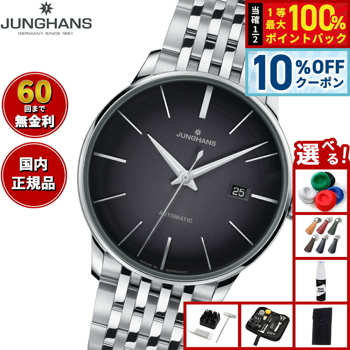 Rakuten - 【6/20限定！10％OFFクーポン＆抽選で1万ポイントバック】【選べるノベルティー付き】【60回分割手数料無料！】ユンハンス JUNGHANS Meister Automatic マイスター オートマティック 腕時計 メンズ 自動巻き 27 4417 46