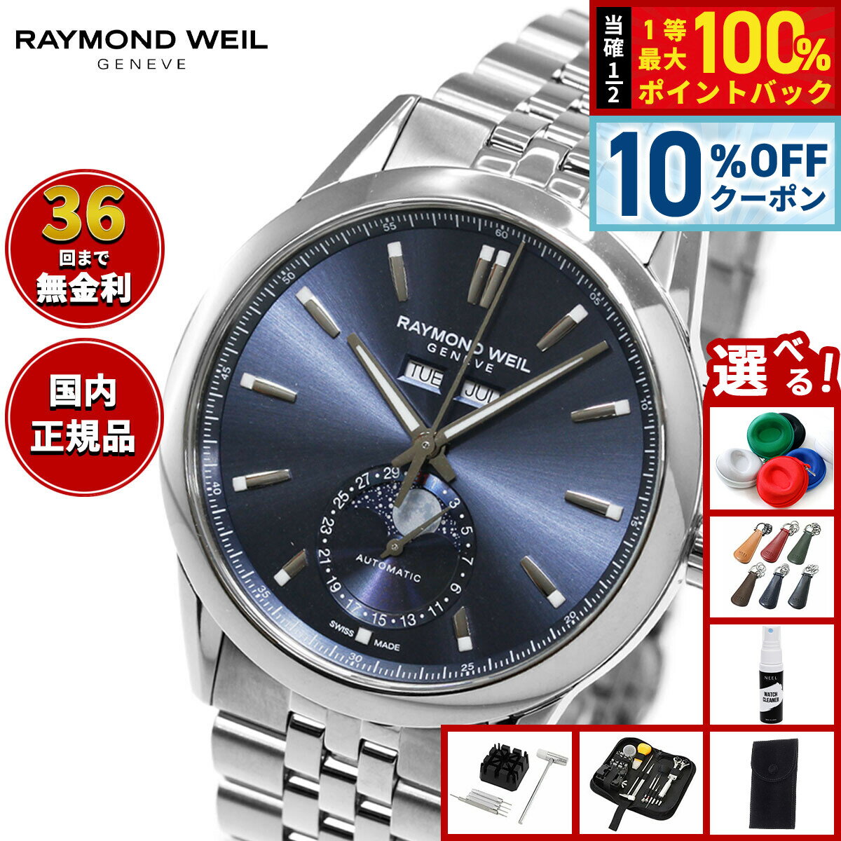 楽天市場】RAYMOND WEIL レイモンド ウィルの通販