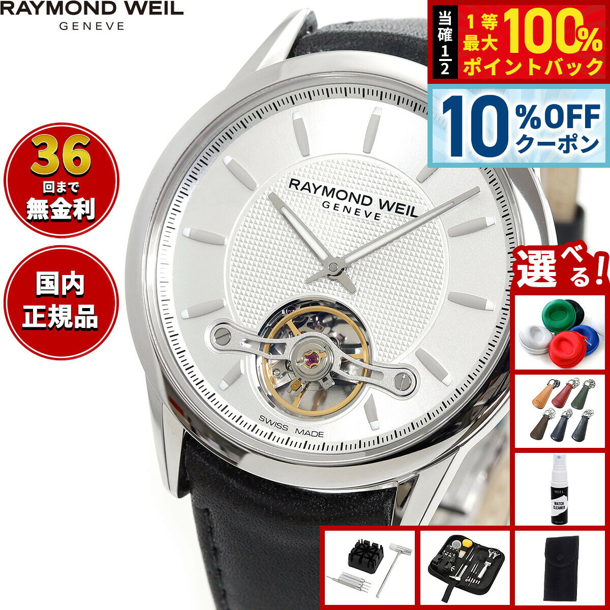 Rakuten - 【6/18限定！10％OFFクーポン＆抽選で1万ポイントバック】【選べるノベルティー付き】レイモンド ウェイル RAYMOND WEIL フリーランサー FREELANCER 腕時計 メンズ 自動巻き 2780-STC-65001レイモンドウィル