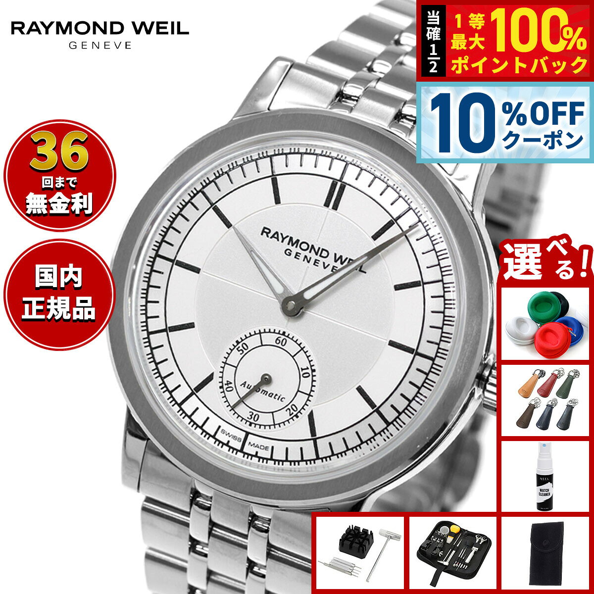 楽天市場】RAYMOND WEIL レイモンド ウィルの通販