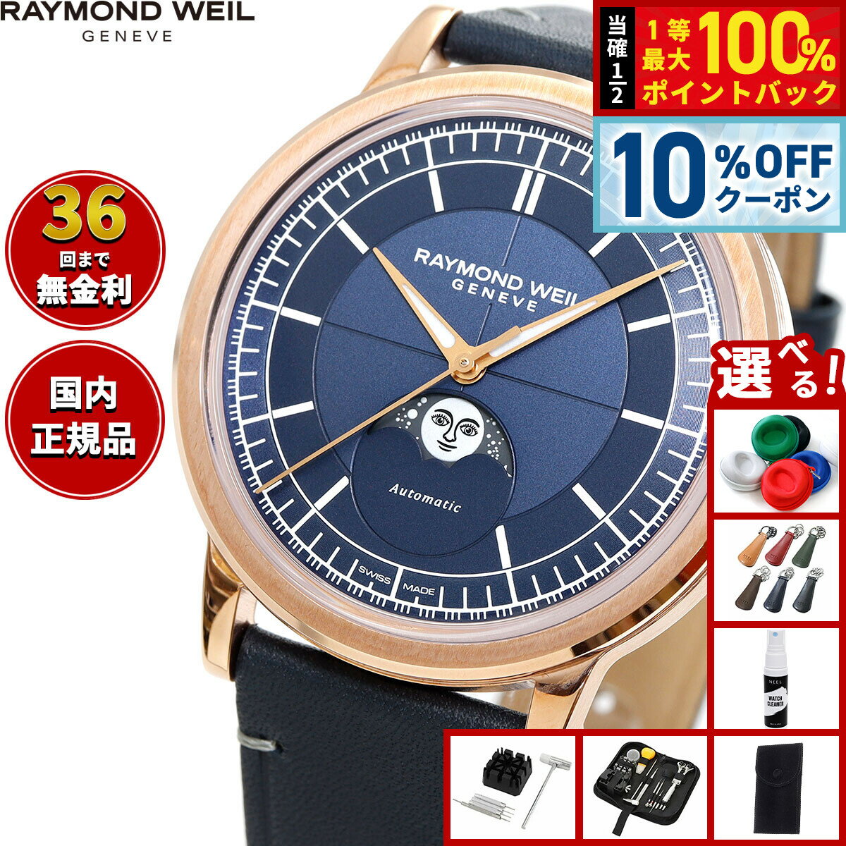 レイモンド ウェイル RAYMOND WEIL ミレジム MILLESIME 腕時計 メンズ 自動巻き 2945-PC5-50001レイモンドウィル