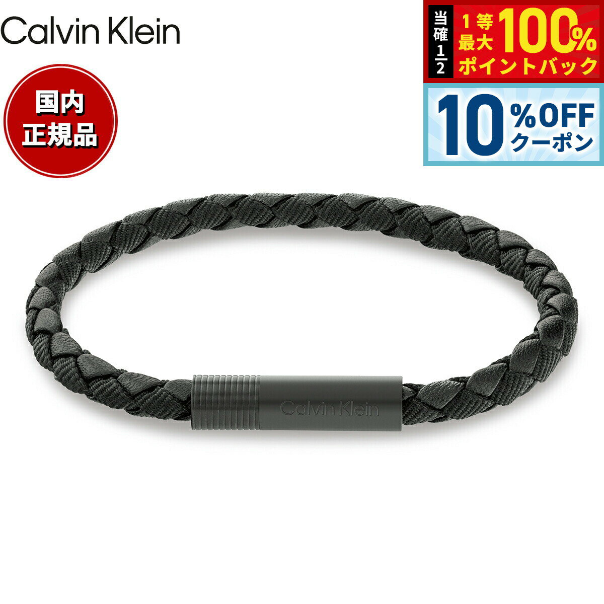 Rakuten - 【6/18限定！10％OFFクーポン＆抽選で1万ポイントバック】カルバン クライン CALVIN KLEIN ブレスレット アクセサリー VELOCITY 35100025