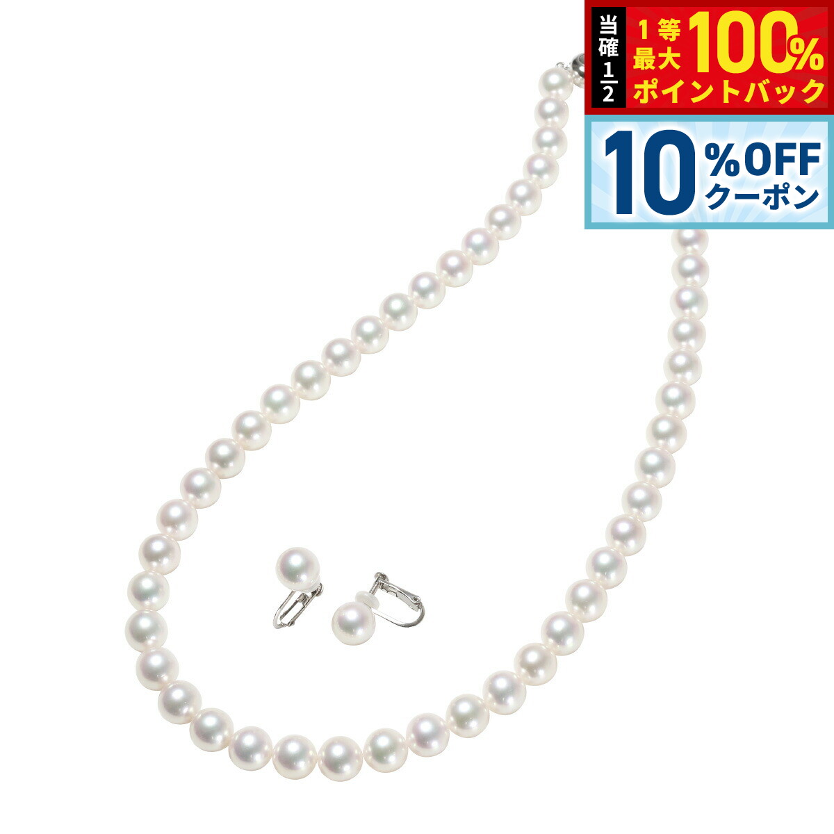 Rakuten - 【6/18限定！10％OFFクーポン＆抽選で1万ポイントバック】パール ネックレス＆イヤリング 7.5〜8mm 3PLGGC75E GGC鑑別書付