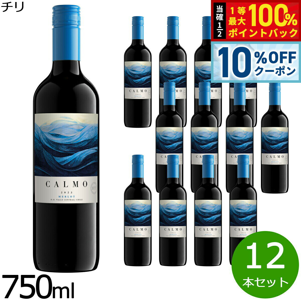 Rakuten - 【6/18限定！10％OFFクーポン＆抽選で1万ポイントバック】カルモ メルロー 750ml×12本