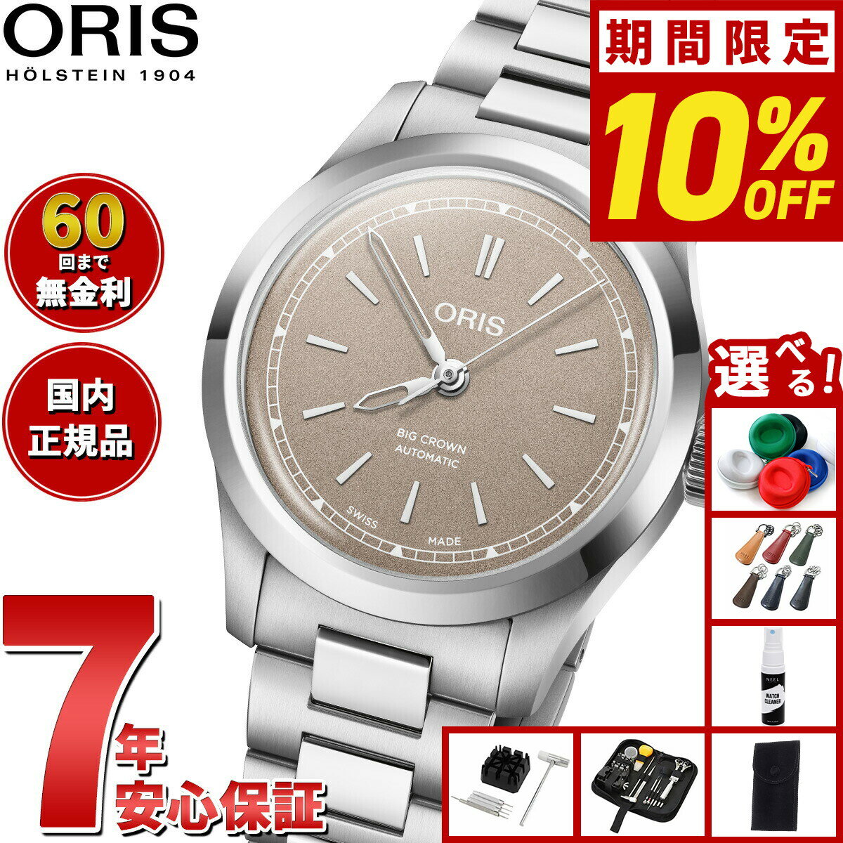 Rakuten - 【6/18限定！10％OFFクーポン＆抽選で1万ポイントバック】【選べるノベルティー付き】【60回分割手数料無料！】オリス ORIS ビッグクラウン BIG CROWN 腕時計 メンズ 自動巻き 01 531 7797 4056-07 8 17 06
