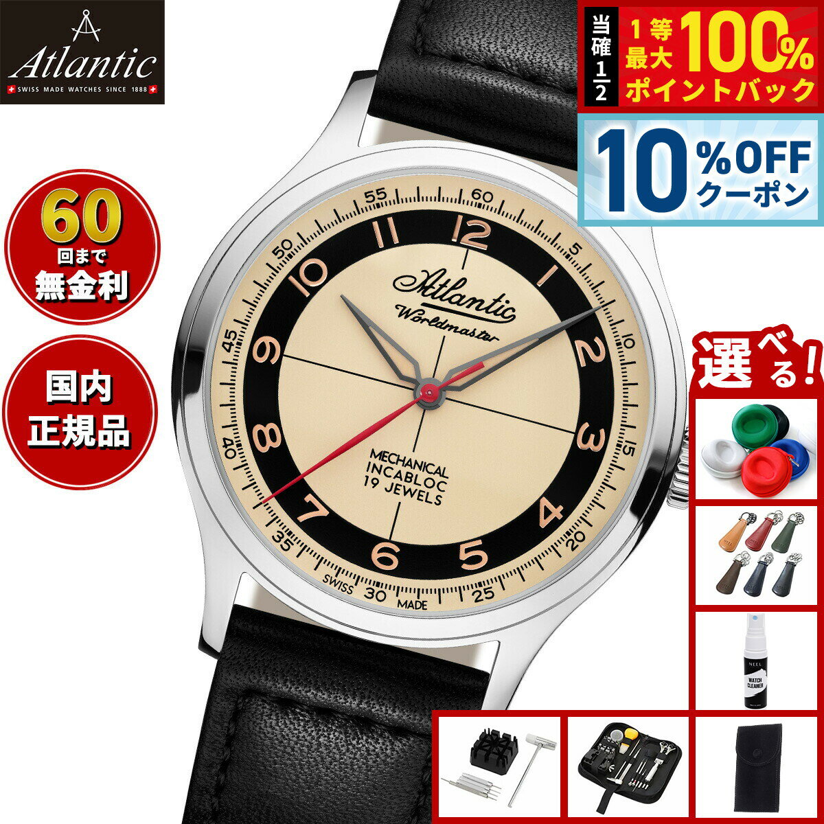 Rakuten - 【6/18限定！10％OFFクーポン＆抽選で1万ポイントバック】【選べるノベルティー付き】【60回分割手数料無料！】アトランティック ATLANTIC 腕時計 手巻き ワールドマスター オリジナル メカニカル World Master 53680.41.13