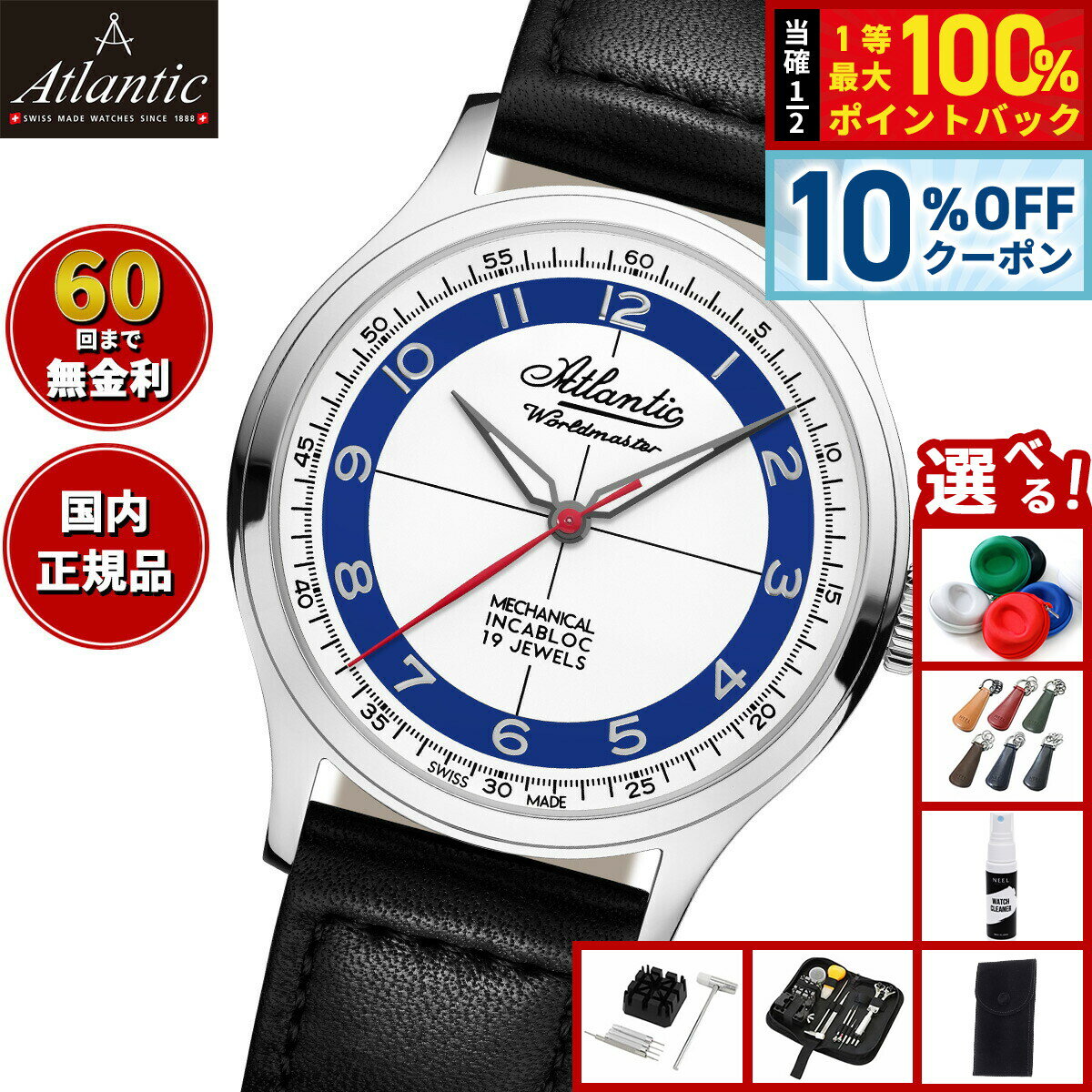 Rakuten - 【6/18限定！10％OFFクーポン＆抽選で1万ポイントバック】【選べるノベルティー付き】【60回分割手数料無料！】アトランティック ATLANTIC 腕時計 手巻き ワールドマスター オリジナル メカニカル World Master 53680.41.93