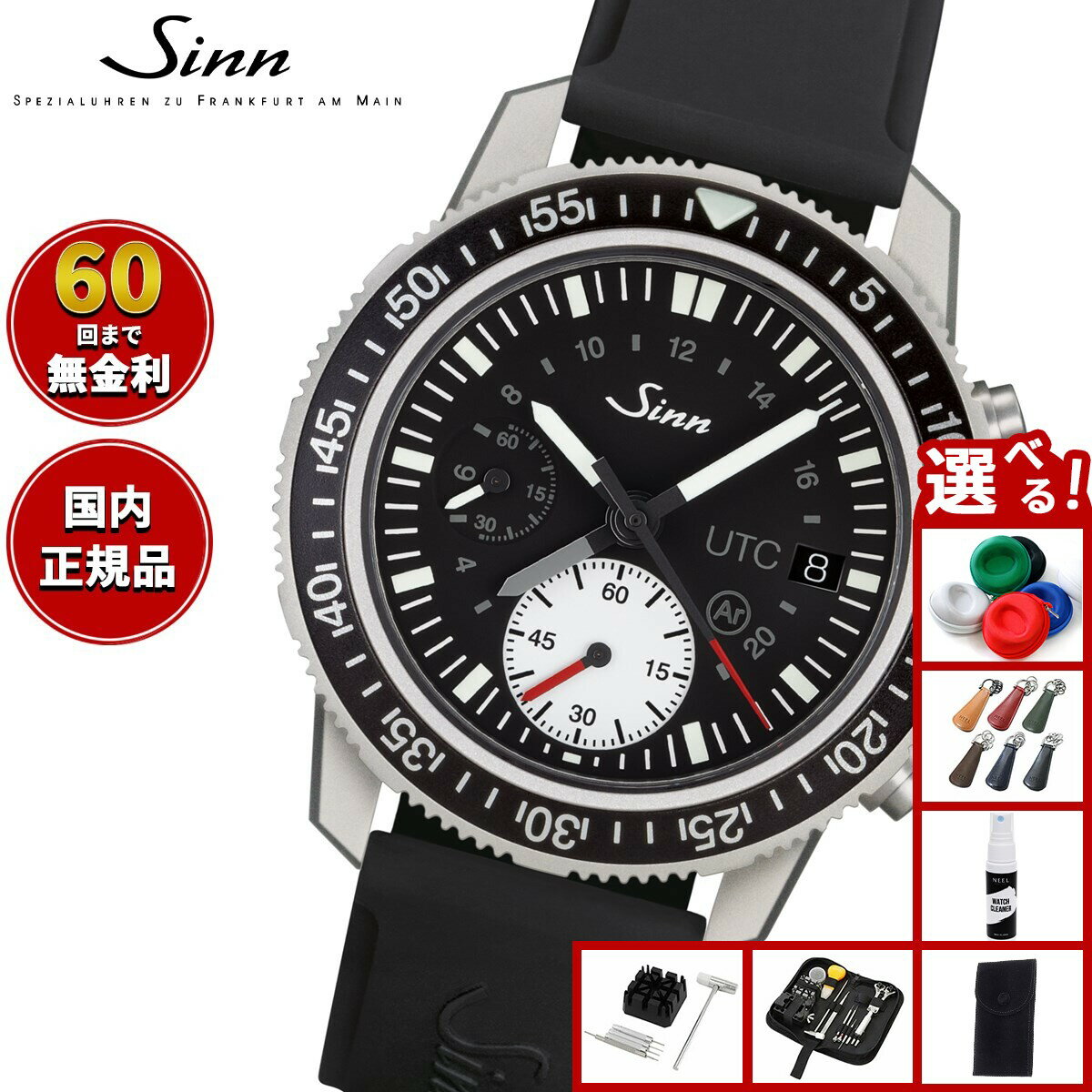 Rakuten - 【選べるノベルティー付き】【60回分割手数料無料！】Sinn ジン 613 St UTC 自動巻き 腕時計 メンズ Diving Watches ダイバーズウォッチ シリコンストラップ マット尾錠 ドイツ製