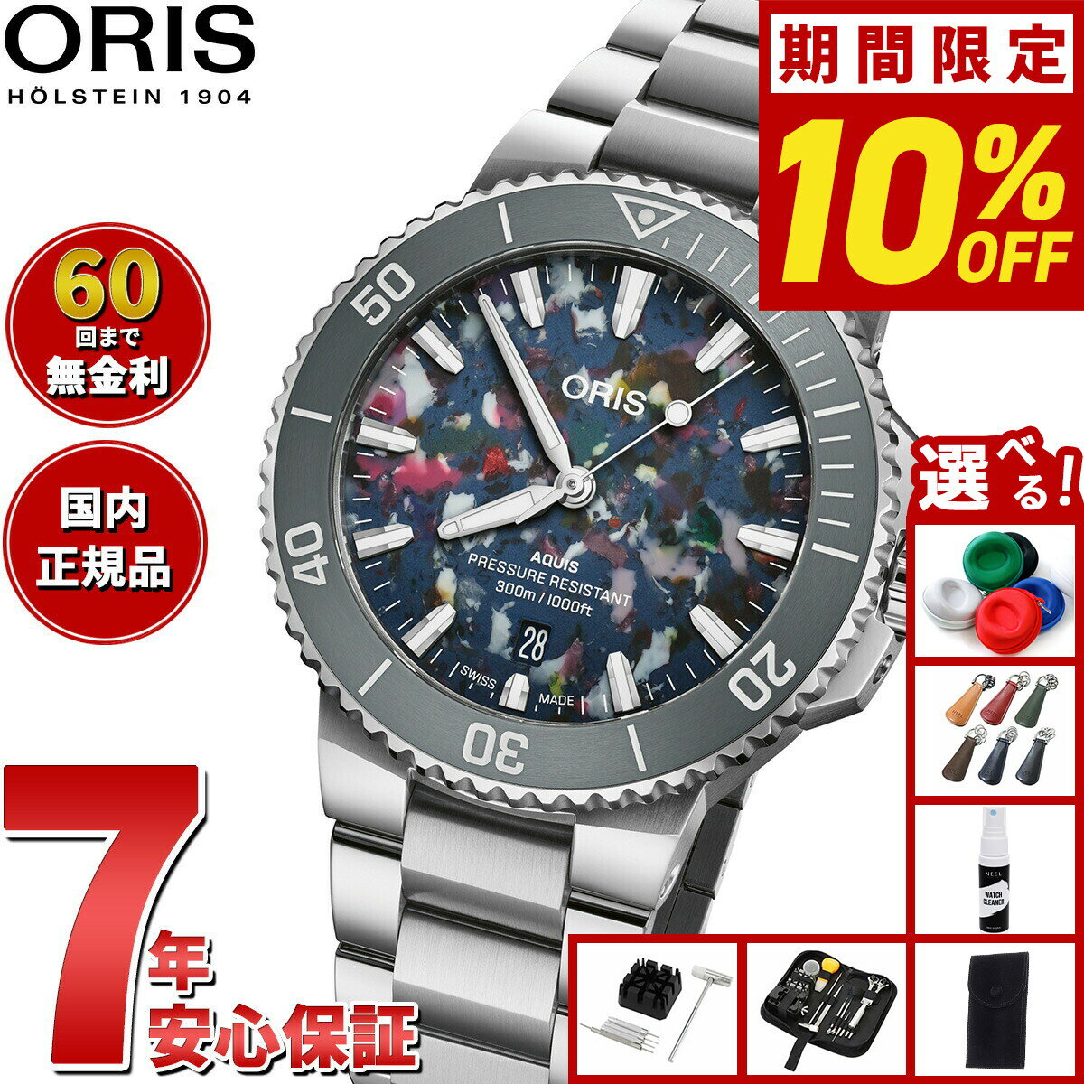 Rakuten - 【6/18限定！10％OFFクーポン＆抽選で1万ポイントバック】【選べるノベルティー付き】【60回分割手数料無料！】オリス ORIS アクイスデイト アップサイクル AQUIS DATE ダイバーズウォッチ 腕時計 メンズ 自動巻き 01 733 7787 4150-07 8 22 04PEB