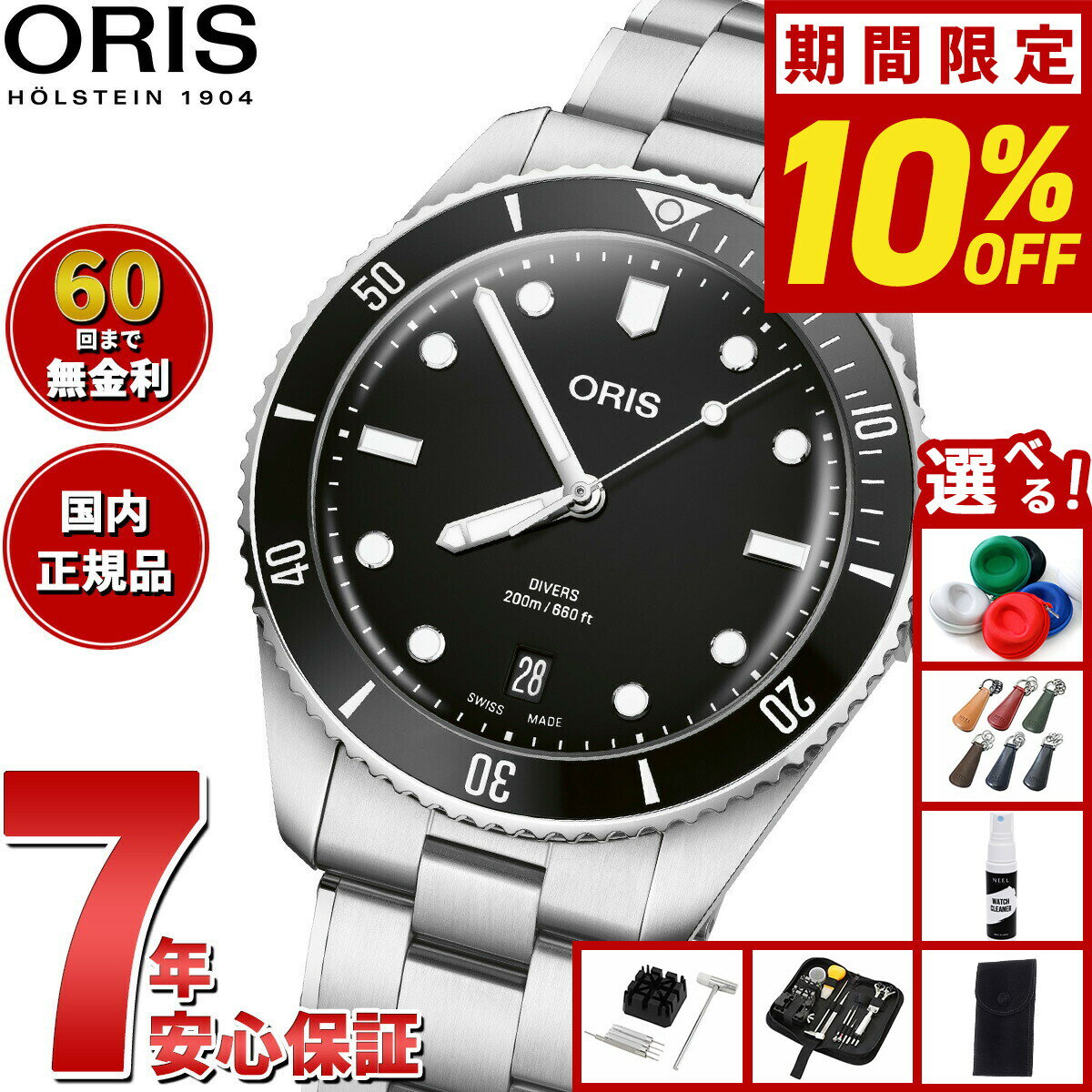 【6/18限定！10％OFFクーポン＆抽選で1万ポイントバック】【選べるノベルティー付き】【60回分割手数料無料！】オリス ORIS ダイバーズ デイト DIVERS ダイバーズウォッチ 腕時計 メンズ 自動巻き 01 733 7795 4054-Set
