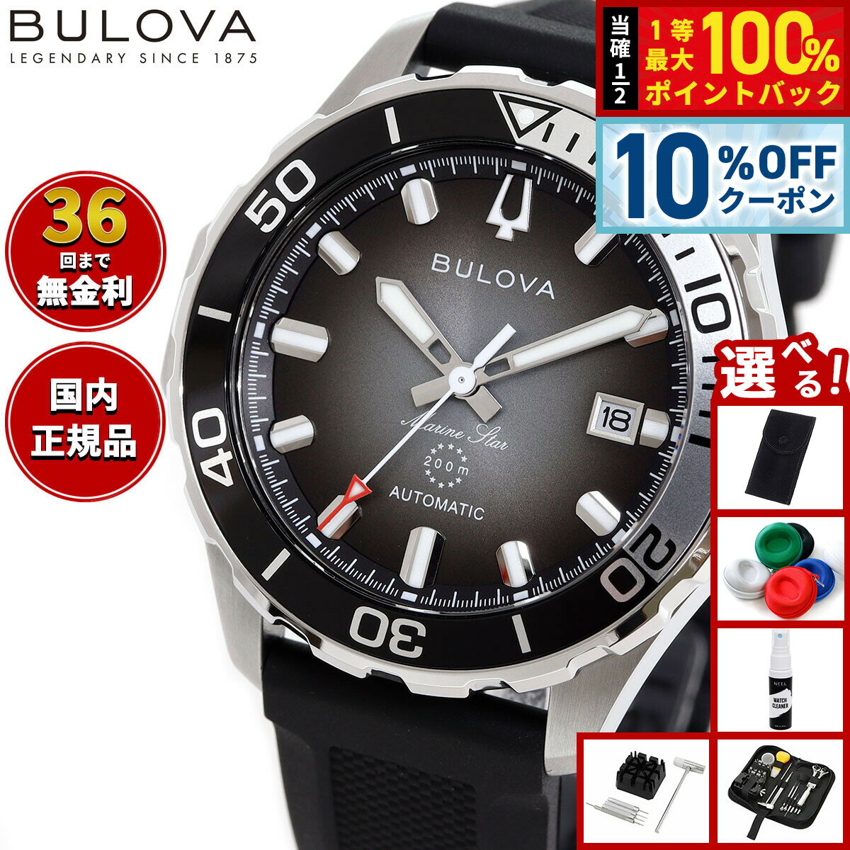 【6/18限定！10％OFFクーポン＆抽選で1万ポイントバック】【選べるノベルティー付き】ブローバ BULOVA 腕時計 メンズ 自動巻き メカニカル マリンスター Marine Star 98B465【2026 新作】