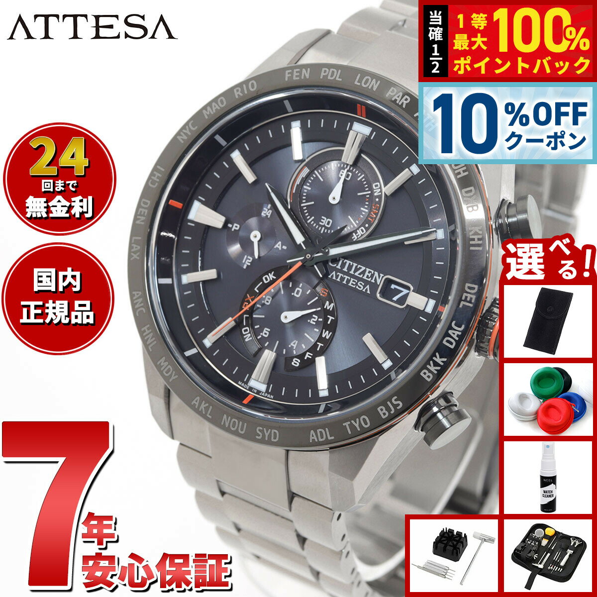 【6/18限定！10％OFFクーポン＆抽選で1万ポイントバック】【選べるノベルティー付き】シチズン アテッサ CITIZEN ATTESA エコドライブ 電波時計 腕時計 メンズ ダイレクトフライト ACT Line AT8189-61E