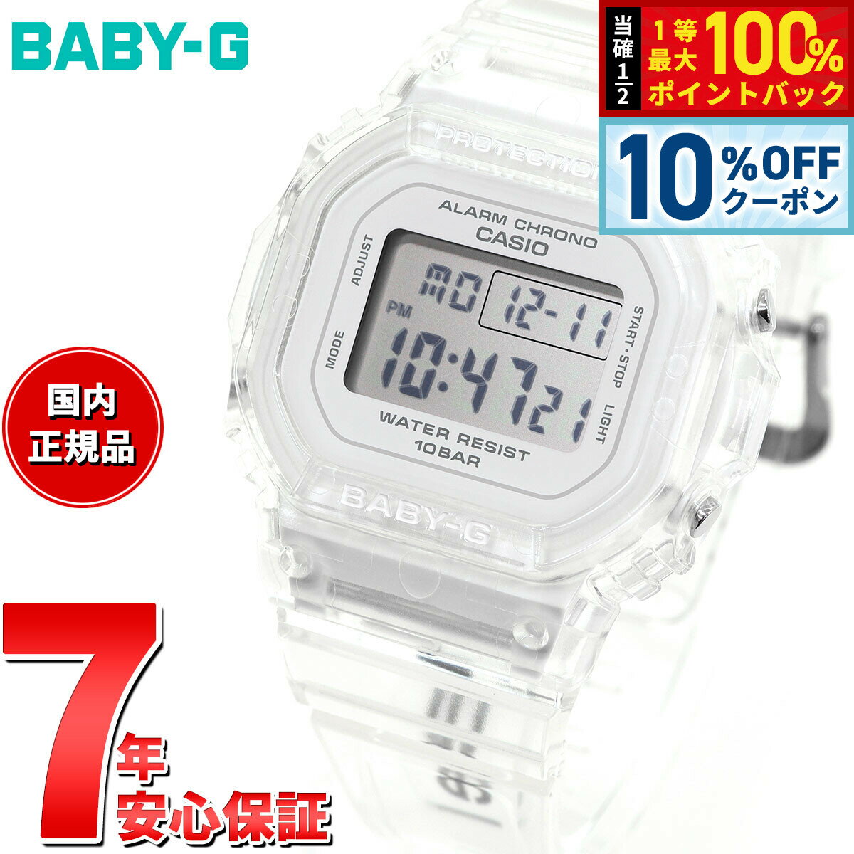 【6/18限定！10％OFFクーポン＆抽選で1万ポイントバック】BABY-G カシオ ベビーG レディース デジタル 腕時計 BGD-565US-7JF ホワイトスケルトン