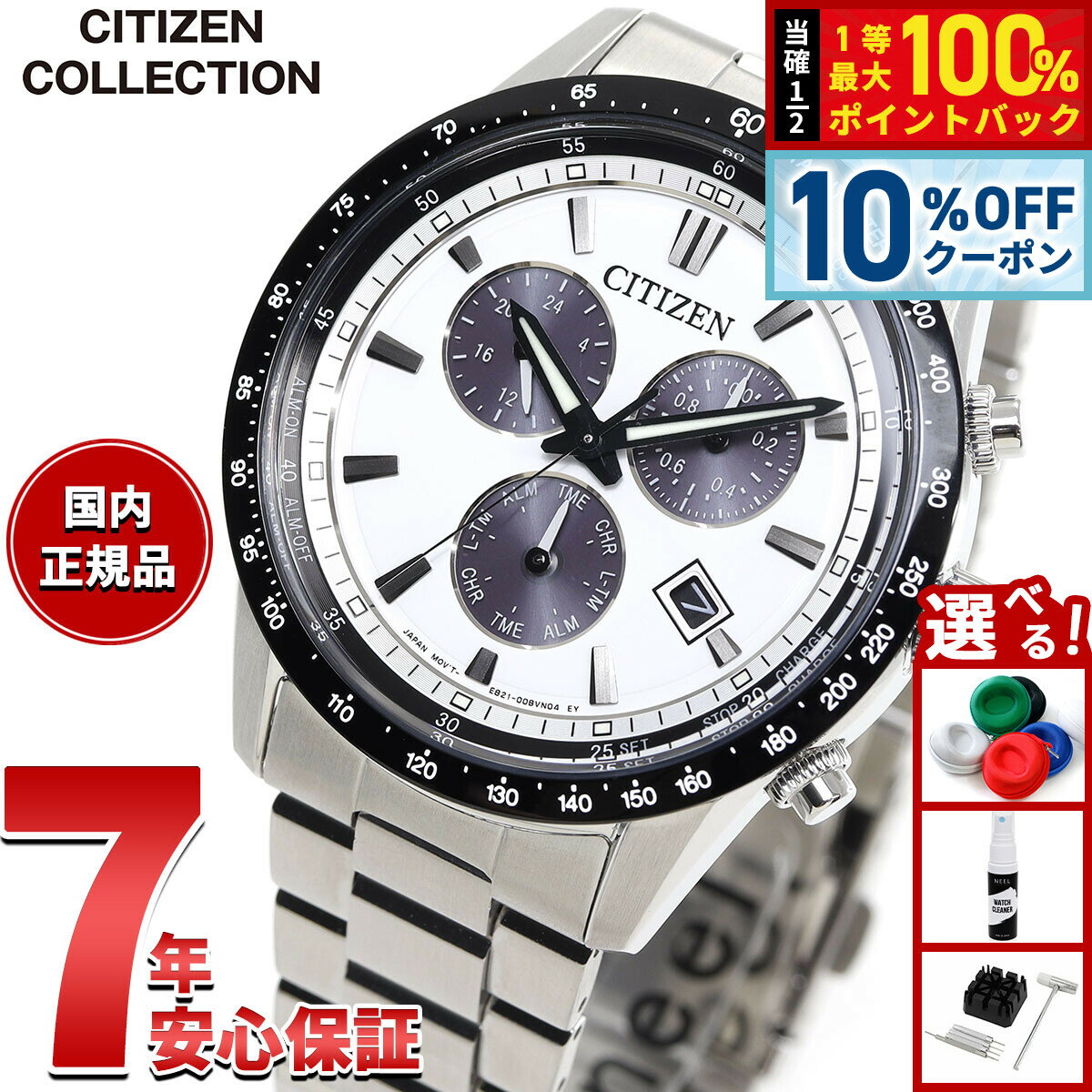 【6/18限定！10％OFFクーポン＆抽選で1万ポイントバック】シチズンコレクション CITIZEN COLLECTION エコドライブ ソーラー クロノグラフ 腕時計 メンズ BL5614-59A
