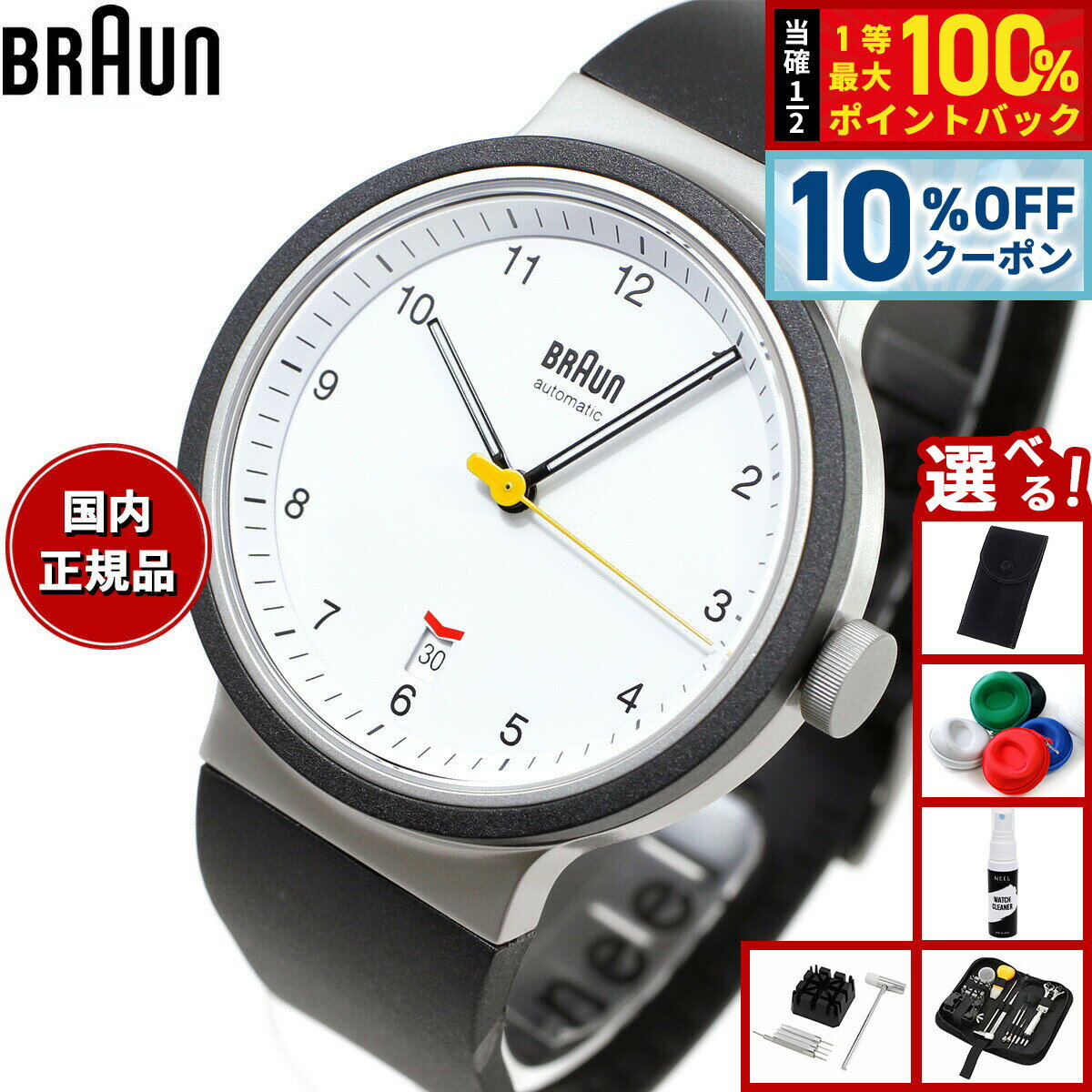 Rakuten - 【6/18限定！10％OFFクーポン＆抽選で1万ポイントバック】【選べるノベルティー付き】BRAUN ブラウン 自動巻 機械式 オートマチック アナログ 腕時計 BN0278WHBKG ホワイト