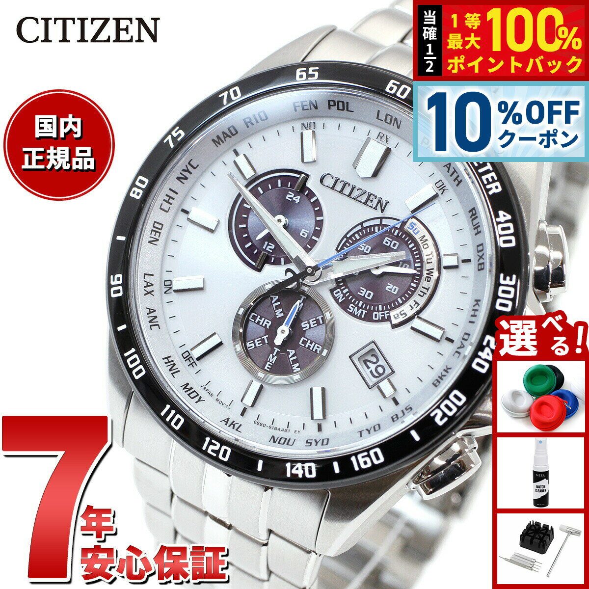 【6/20限定！10％OFFクーポン＆抽選で1万ポイントバック】シチズンコレクション CITIZEN COLLECTION エコドライブ ソーラー 電波時計 腕時計 メンズ ダイレクトフライト クロノグラフ CB5874-90A