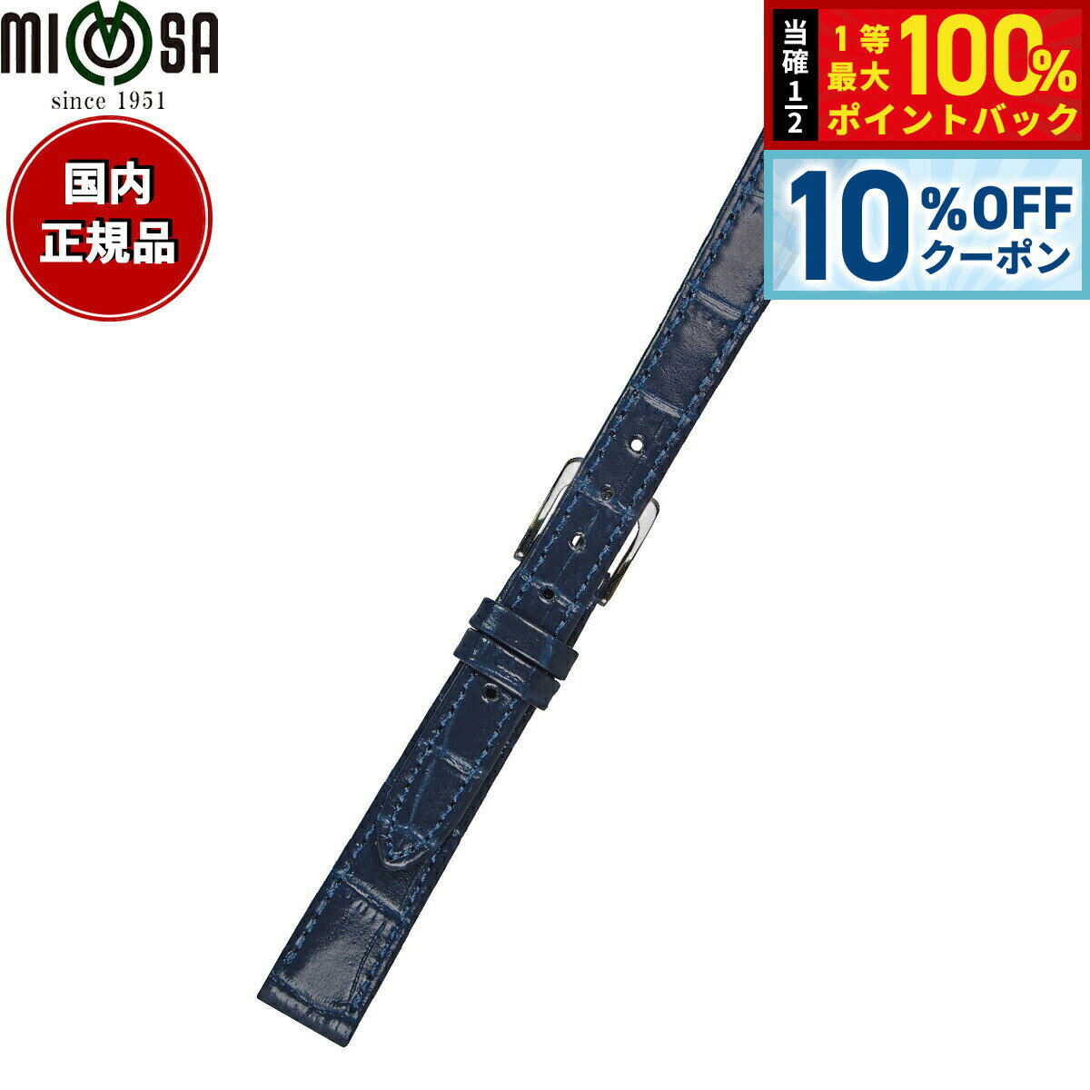Rakuten - 【6/20限定！10％OFFクーポン＆抽選で1万ポイントバック】ミモザ MIMOSA 腕時計 替えバンド ベルト レディース P型押ワニ カーフ 13mm ネイビー/シルバー 時計 時計バンド 時計ベルト 革 牛革