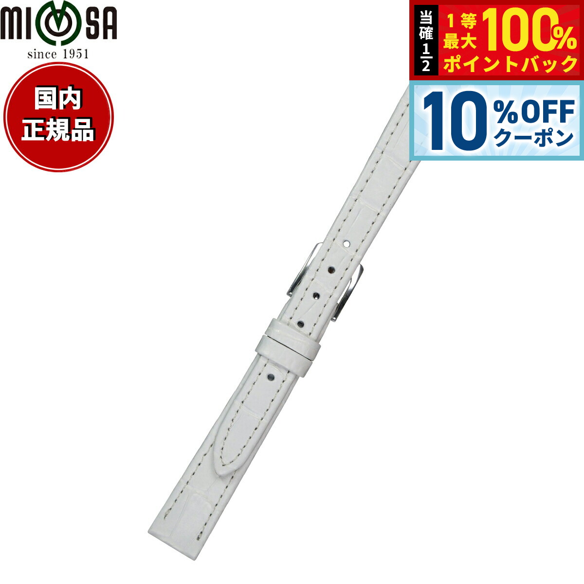 Rakuten - 【6/20限定！10％OFFクーポン＆抽選で1万ポイントバック】ミモザ MIMOSA 腕時計 替えバンド ベルト レディース P型押ワニ カーフ 14mm ホワイト/シルバー 時計 時計バンド 時計ベルト 革 牛革