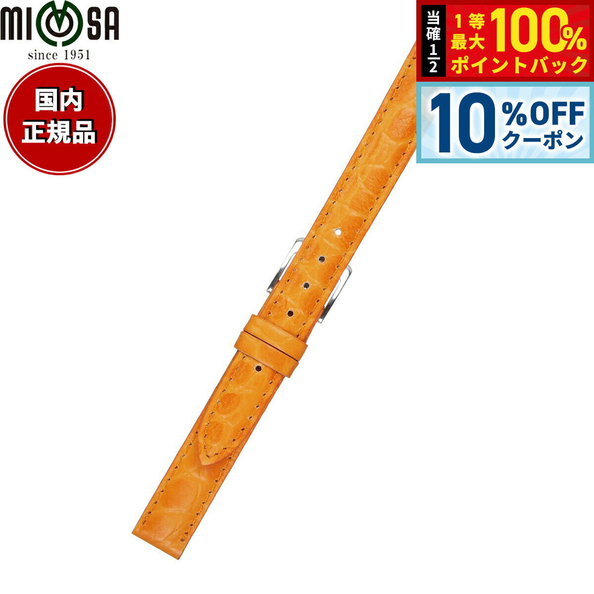 Rakuten - 【6/18限定！10％OFFクーポン＆抽選で1万ポイントバック】ミモザ MIMOSA 腕時計 替えバンド ベルト レディース PRA型押ワニ カーフ 14mm オレンジ/シルバー 時計 時計バンド 時計ベルト 革 牛革