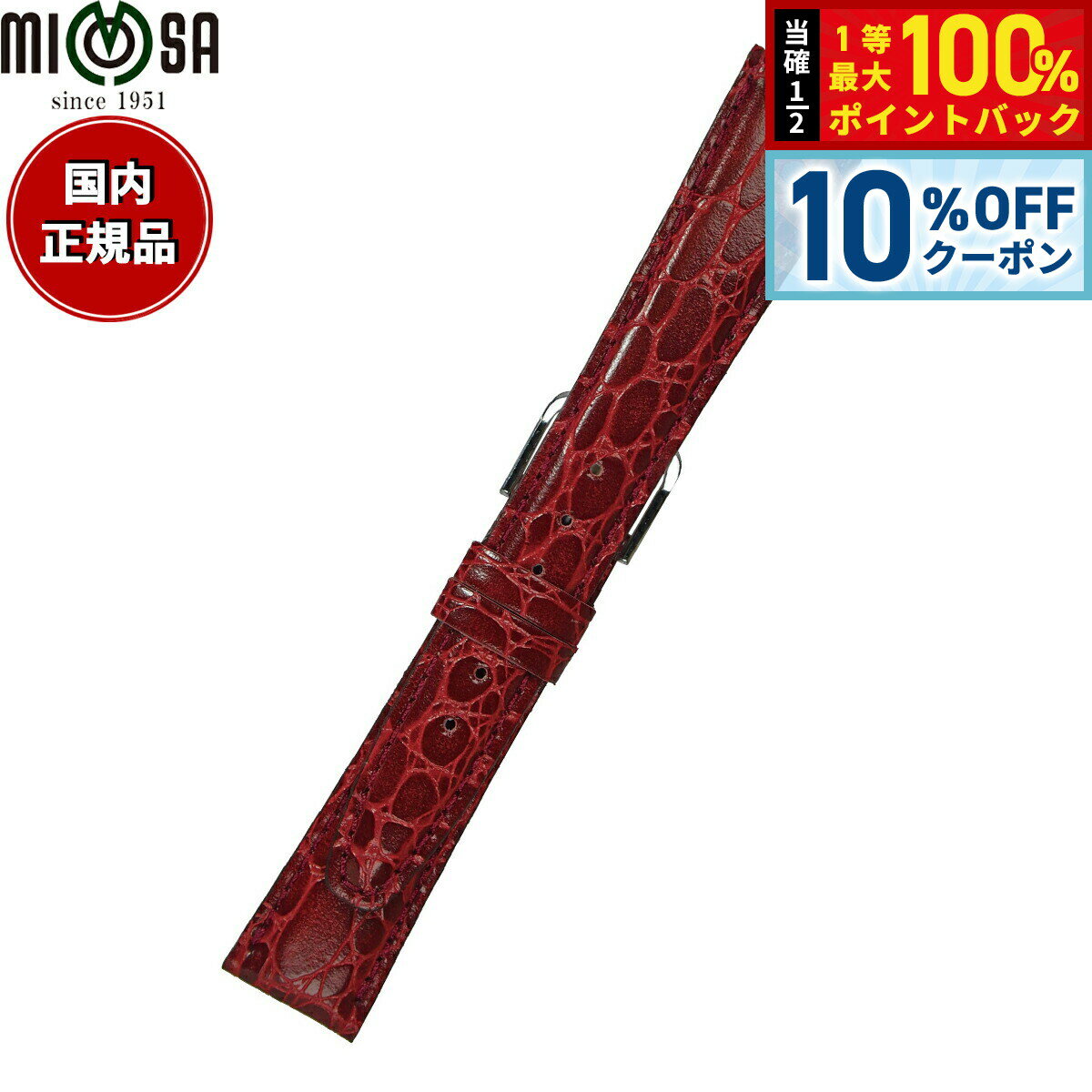 Rakuten - 【6/18限定！10％OFFクーポン＆抽選で1万ポイントバック】ミモザ MIMOSA 腕時計 替えバンド ベルト メンズ RA型押ワニ カーフ 17mm ワイン/シルバー 時計 時計バンド 時計ベルト 革 牛革