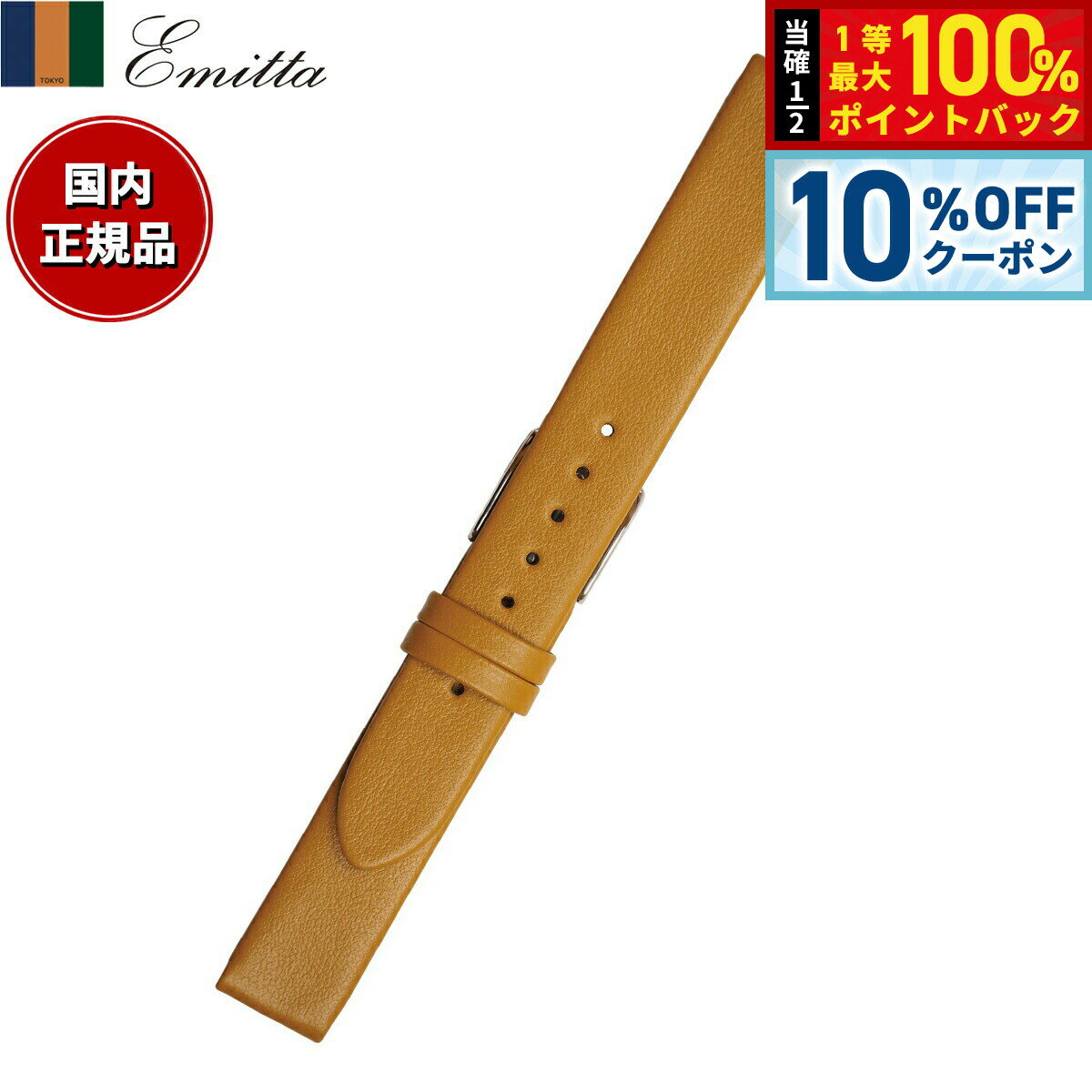 Rakuten - 【6/18限定！10％OFFクーポン＆抽選で1万ポイントバック】エミッタ Emitta 腕時計 替えバンド ベルト メンズ トレソー カーフ 16mm マスタード/シルバー 時計 時計バンド 時計ベルト 革 牛革