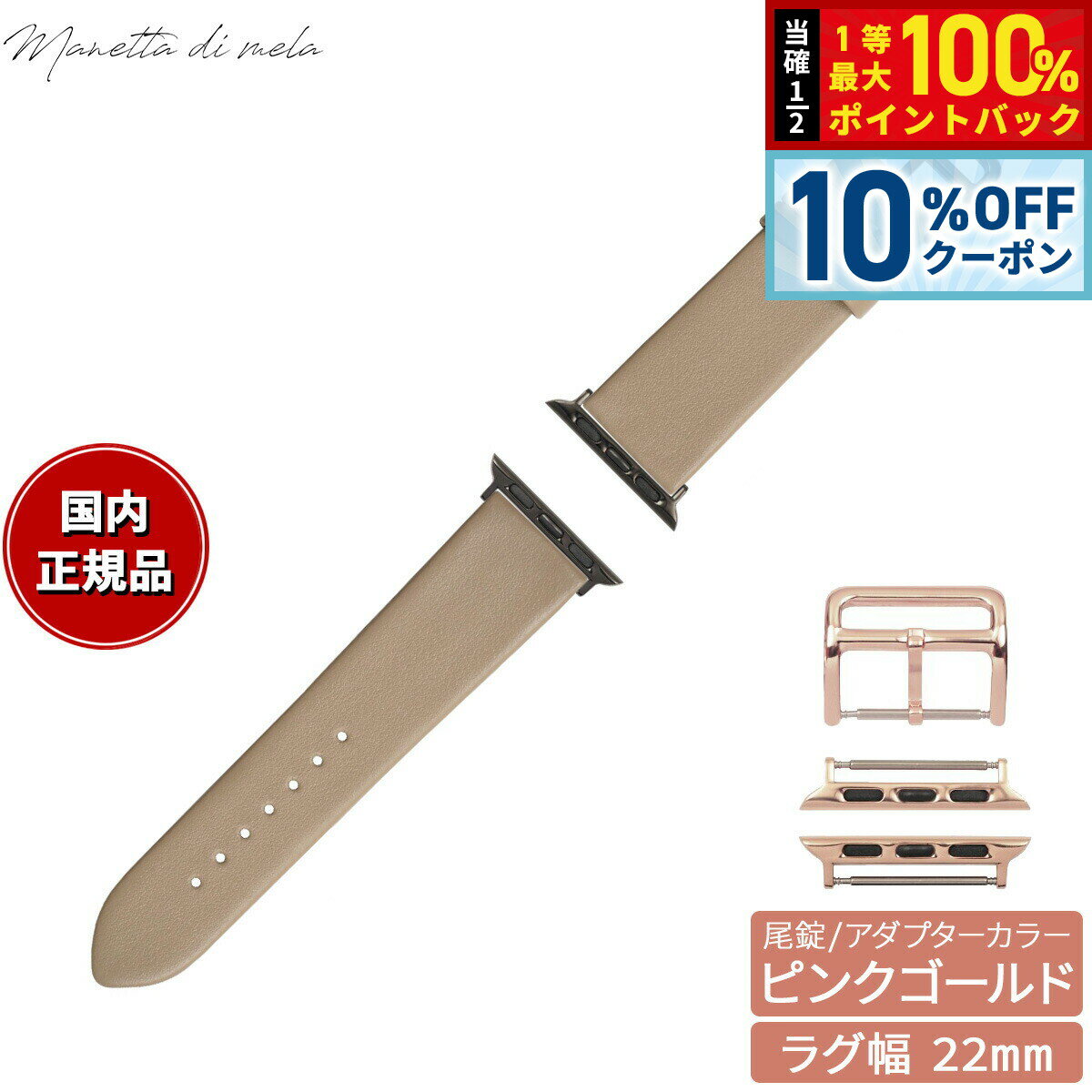 Rakuten - 【6/20限定！10％OFFクーポン＆抽選で1万ポイントバック】マネッタ ディ メーラ Manetta di mela アップルウォッチ Apple Watch 替えバンド ベルト メンズ レディース トレソー イタリアレザー 22mm トープ/ピンクゴールド EFA-T-P22