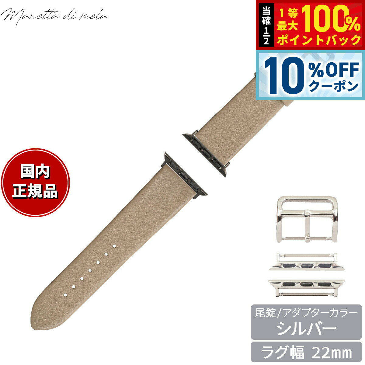 Rakuten - 【6/18限定！10％OFFクーポン＆抽選で1万ポイントバック】マネッタ ディ メーラ Manetta di mela アップルウォッチ Apple Watch 替えバンド ベルト メンズ レディース トレソー イタリアレザー 22mm トープ/シルバー EFA-T-S22