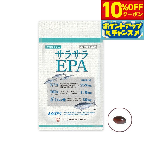 【10%OFFクーポン！＆店内ポイント最大41倍！6月20日！】ハマリの健康食品 サラサラEPA 1 ...