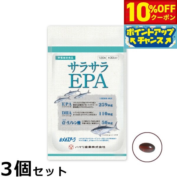【10%OFFクーポン！＆店内ポイント最大41倍！6月20日！】ハマリの健康食品 サラサラEPA 1 ...