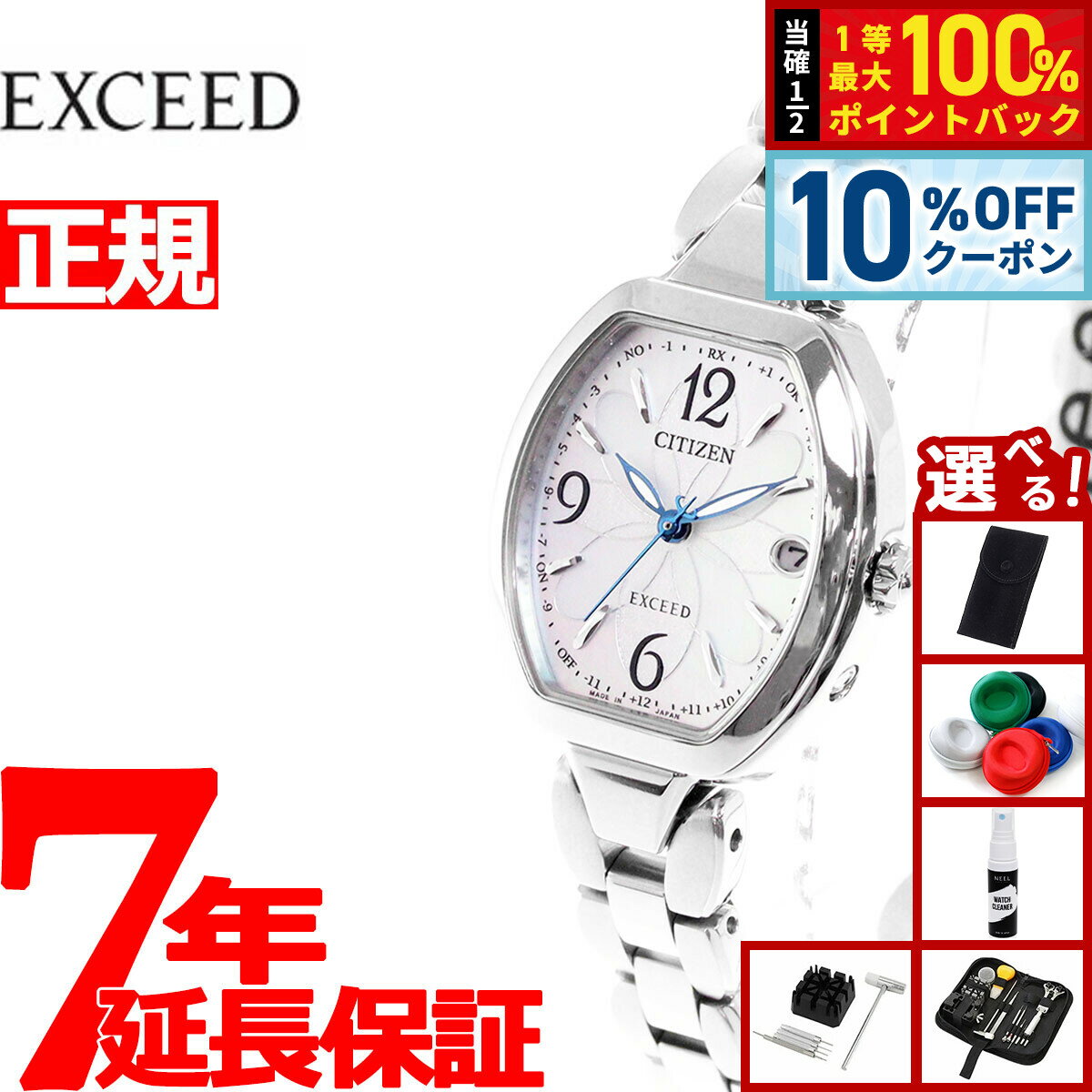 【6/18限定！10％OFFクーポン＆抽選で1万ポイントバック】【選べるノベルティー付き】シチズン エクシード CITIZEN EXCEED エコドライブ 電波時計 ティタニア ハッピーフライト 腕時計 レディース ES9480-56W