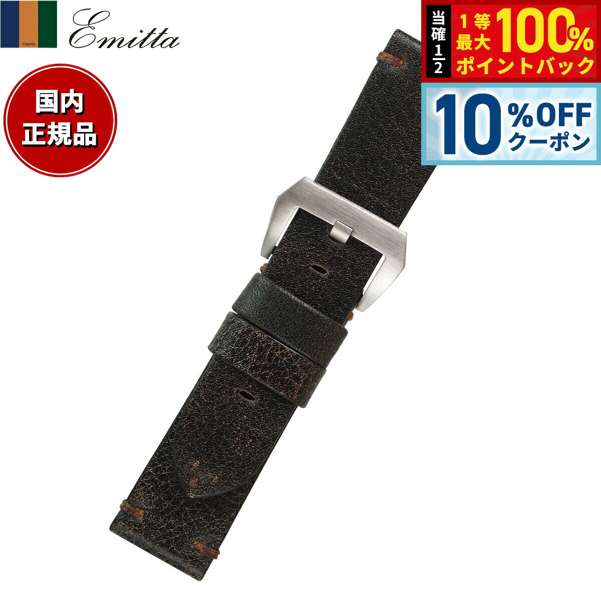 Rakuten - 【6/20限定！10％OFFクーポン＆抽選で1万ポイントバック】エミッタ Emitta 腕時計 替えバンド ベルト メンズ ストーンズ カーフ 24mm ダークブラウン/シルバー 時計 時計バンド 時計ベルト 革 牛革