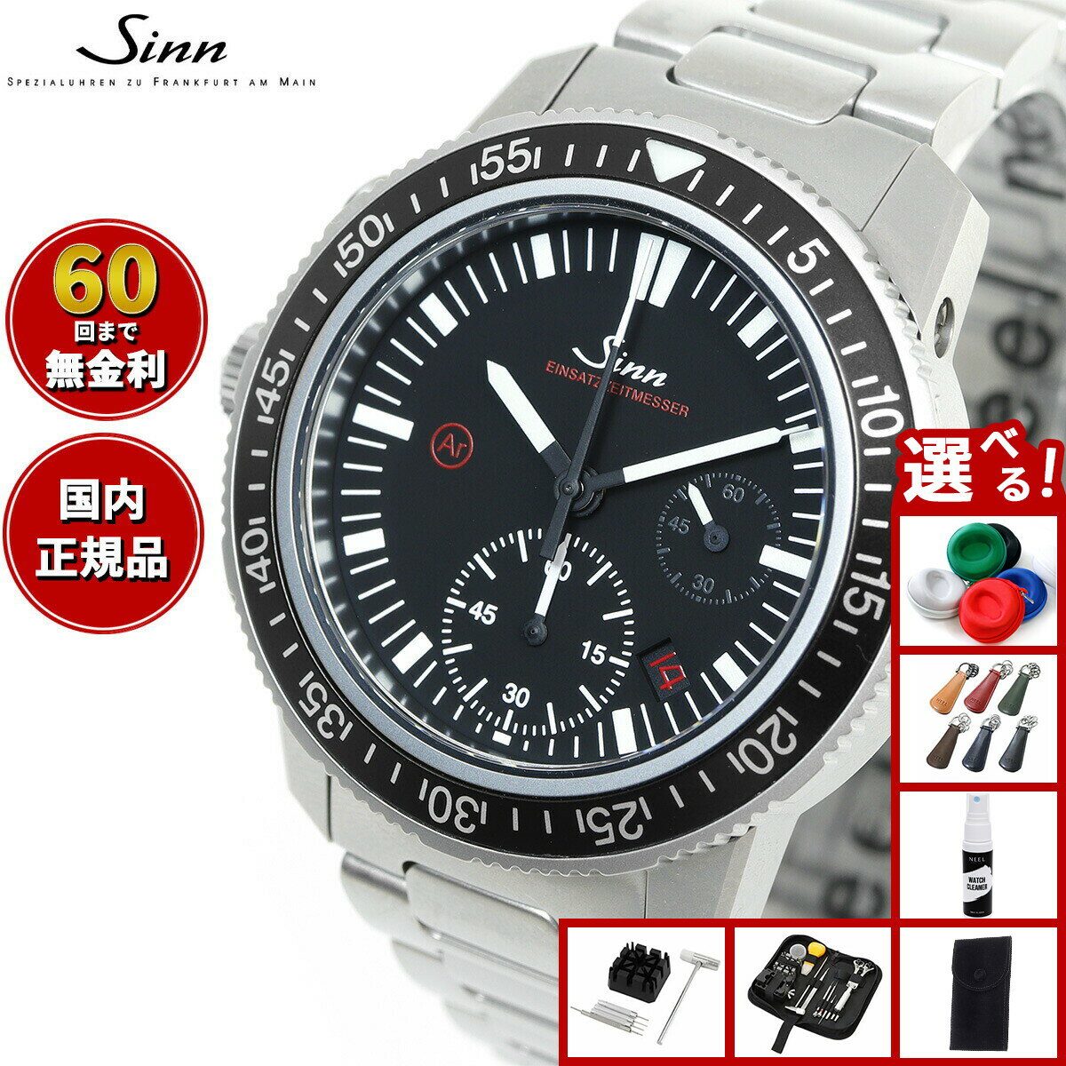 Rakuten - 【選べるノベルティー付き】【60回分割手数料無料！】Sinn ジン EZM13.1 自動巻き 腕時計 メンズ Diving Watches ダイバーズウォッチ ステンレスバンド ドイツ製