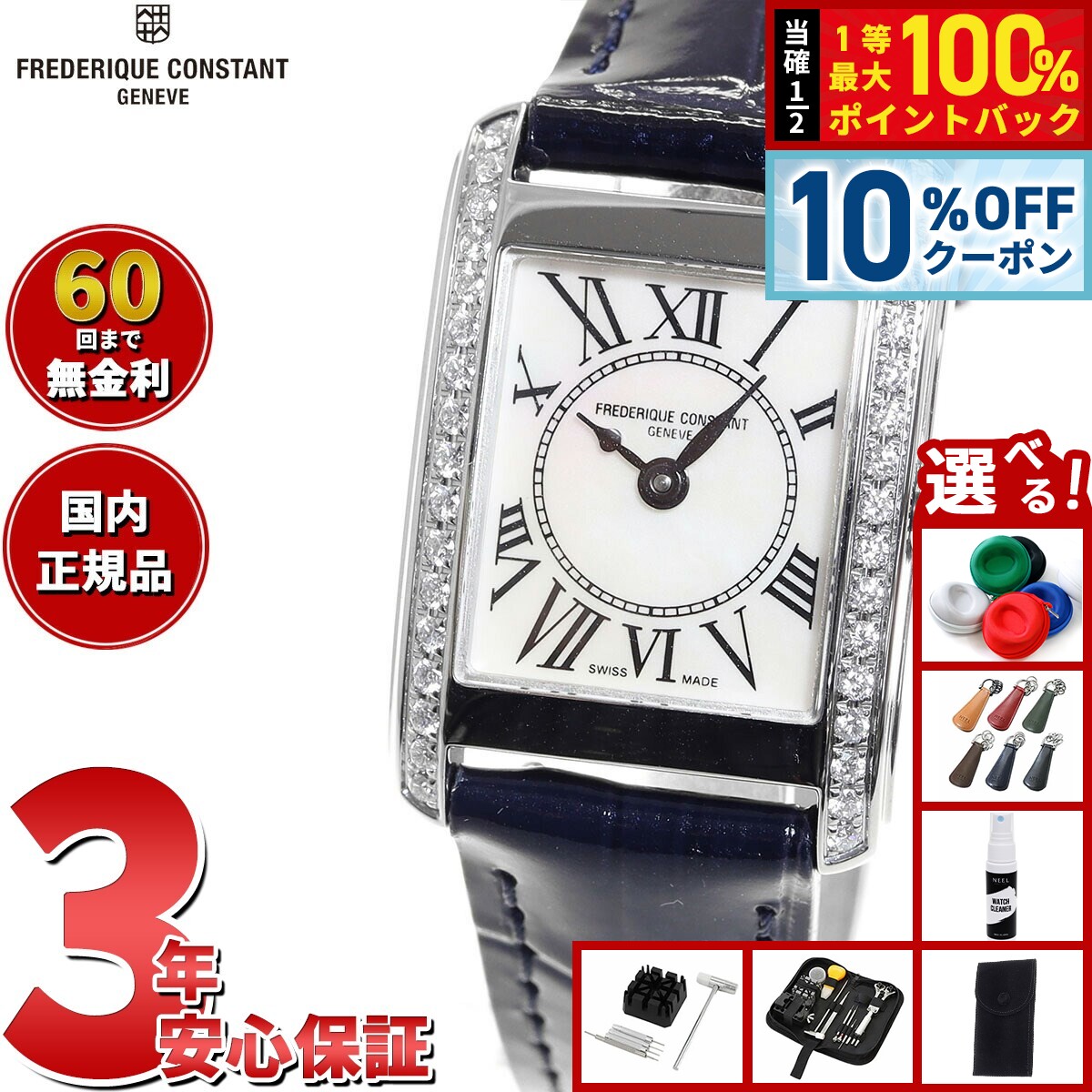 Rakuten - 【6/20限定！10％OFFクーポン＆抽選で1万ポイントバック】【選べるノベルティー付き】【60回分割手数料無料！】フレデリック コンスタント FREDERIQUE CONSTANT FC-200MPWCD16 クラシック カレ レディース 正規品 腕時計 フレデリックコンスタント