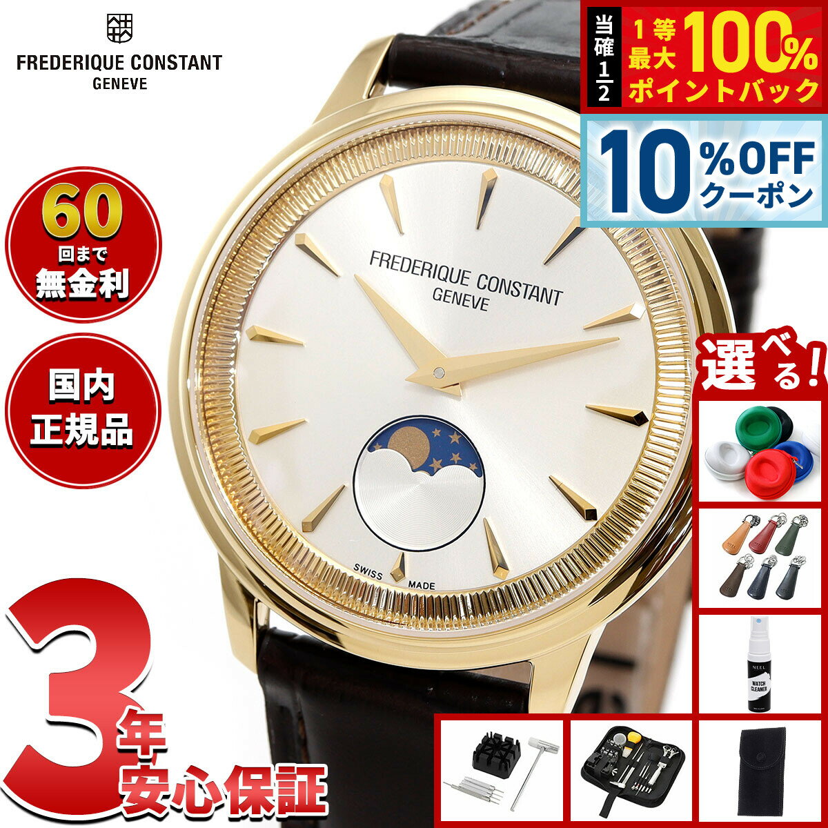 Rakuten - 【6/20限定！10％OFFクーポン＆抽選で1万ポイントバック】【選べるノベルティー付き】【60回分割手数料無料！】フレデリック コンスタント FREDERIQUE CONSTANT クラシック モネータ FC-206S3S5 腕時計 フレデリックコンスタント