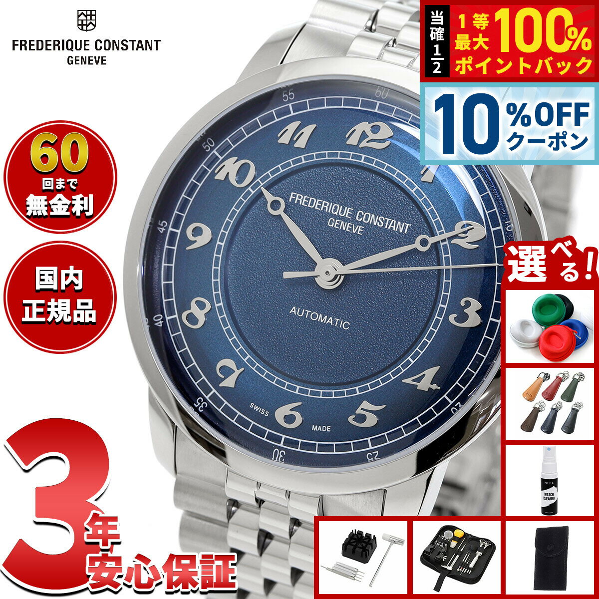 Rakuten - 【6/18限定！10％OFFクーポン＆抽選で1万ポイントバック】【選べるノベルティー付き】【60回分割手数料無料！】フレデリック コンスタント FREDERIQUE CONSTANT クラシック プレミア FC-301BL3B6B 腕時計 フレデリックコンスタント