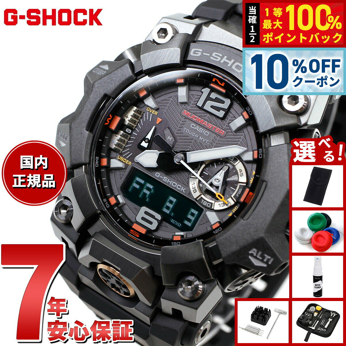 【6/18限定！10％OFFクーポン＆抽選で1万ポイントバック】【選べるノベルティー付き】G-SHOCK ジーショック 電波 ソーラー 電波時計 カシオ Gショック マッドマスター MUDMASTER CASIO 腕時計 メンズ MASTER OF G GWG-B1000EC-1AJF