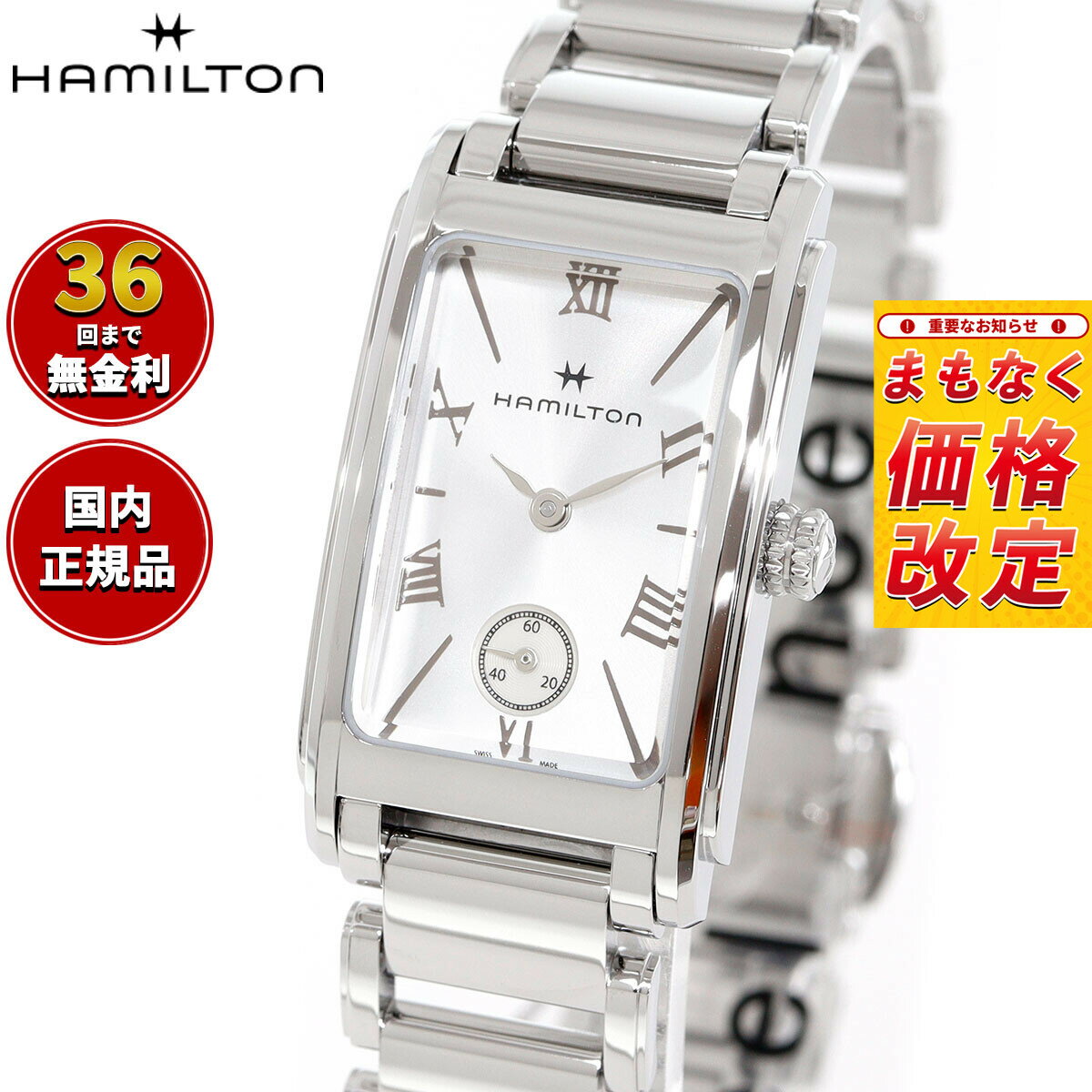【7月から値上】【選べるノベルティー付き】【36回分割手数料無料！】ハミルトン HAMILTON アメリカン クラシック アードモア クオーツ H11221114 腕時計 レディース AMERICAN CLASSIC 正規品
