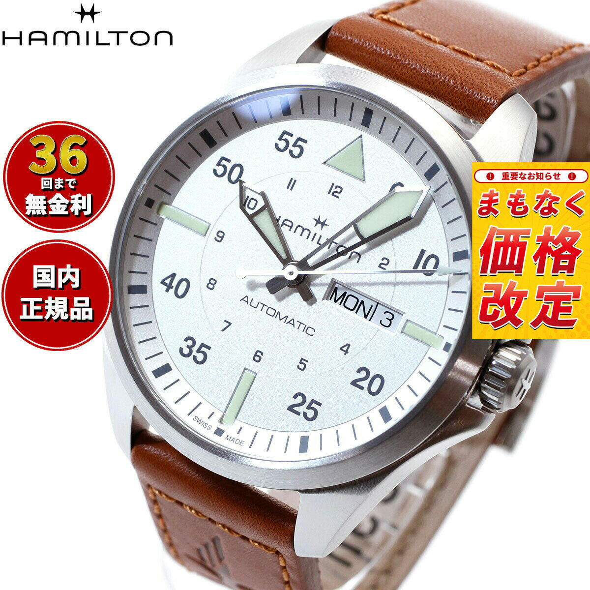 【7月から値上】【選べるノベルティー付き】【36回分割手数料無料！】ハミルトン HAMILTON カーキ アビエーション パイロット デイデイト オート 42mm H64635550 腕時計 メンズ 自動巻き KHAKI AVIATION PILOT 正規品