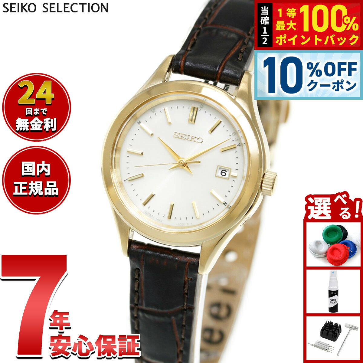 Rakuten - 【6/18限定！10％OFFクーポン＆抽選で1万ポイントバック】【選べるノベルティー付き】セイコー セレクション SEIKO SELECTION ソーラー 電波時計 腕時計 レディース HFE004J【2026 新作】